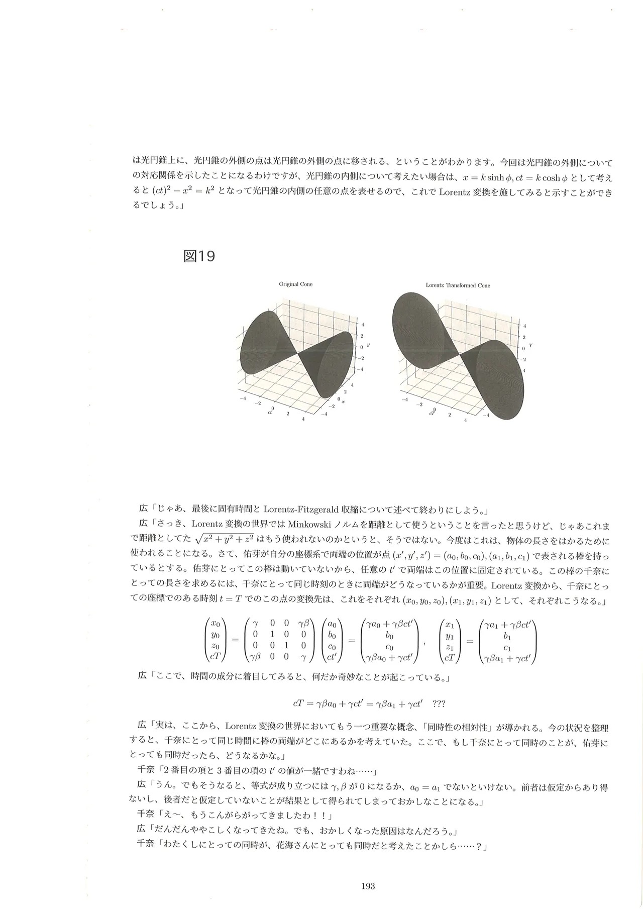 篠澤広に物理学を解説してもらう合同 Page.192