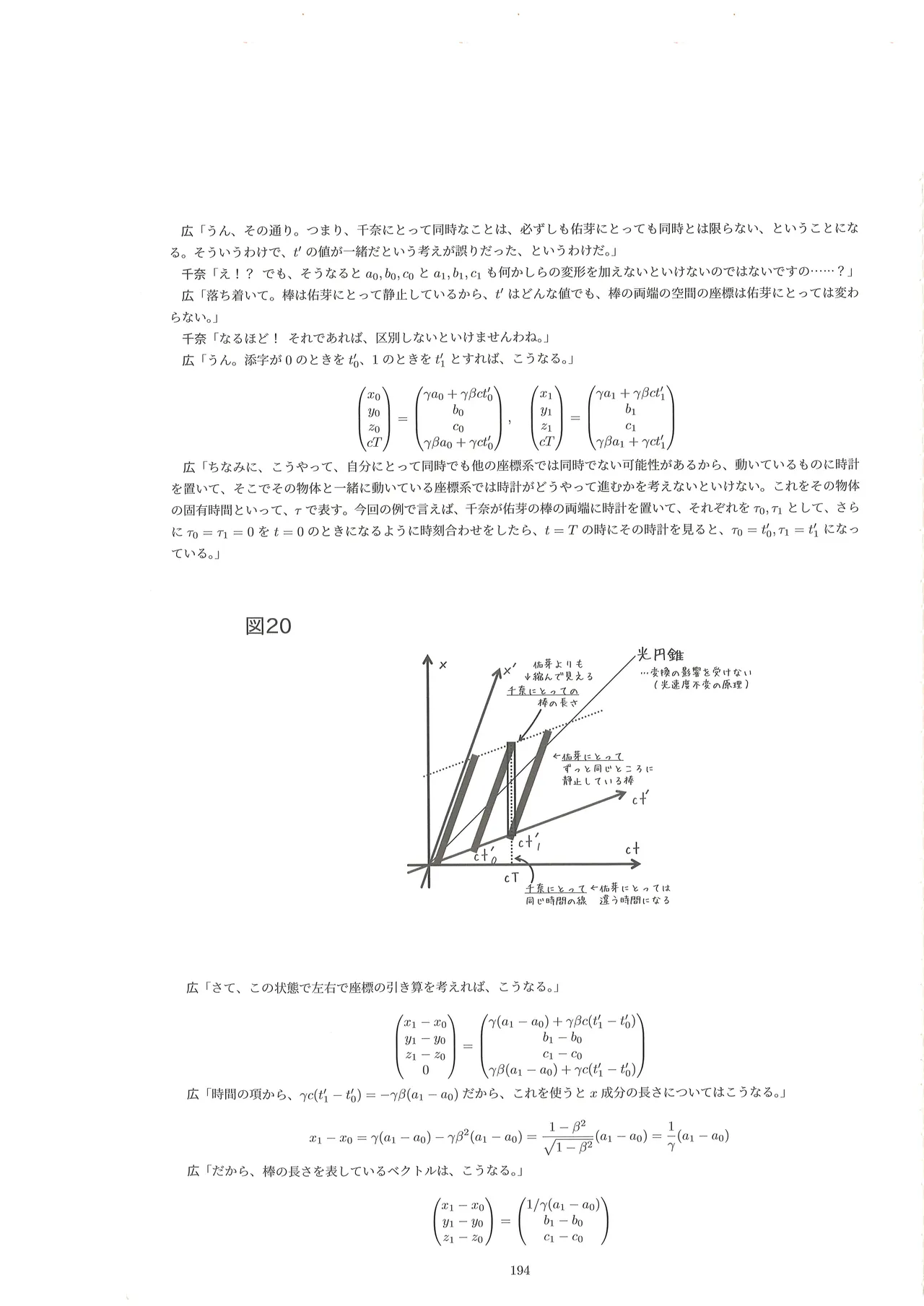 篠澤広に物理学を解説してもらう合同 Page.193