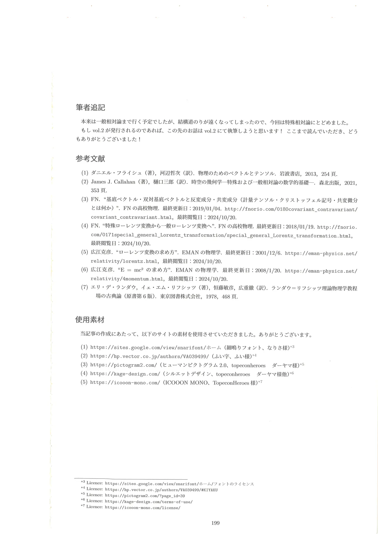 篠澤広に物理学を解説してもらう合同 Page.198