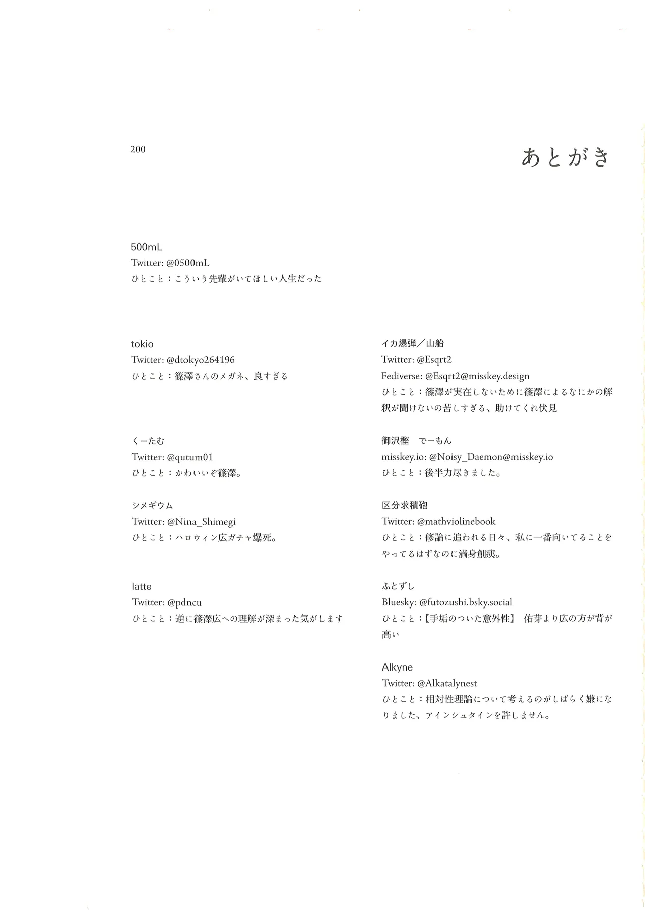篠澤広に物理学を解説してもらう合同 Page.199