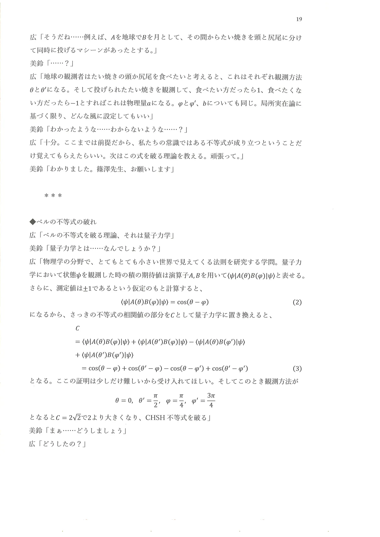 篠澤広に物理学を解説してもらう合同 Page.20
