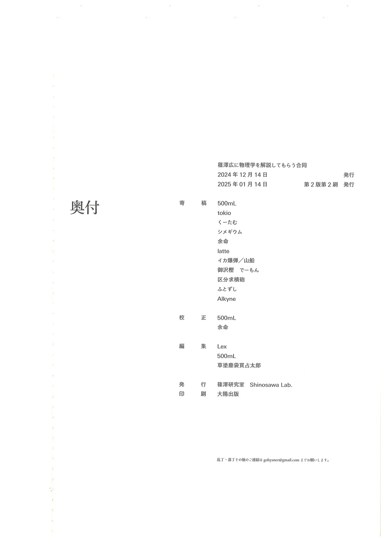 篠澤広に物理学を解説してもらう合同 Page.200