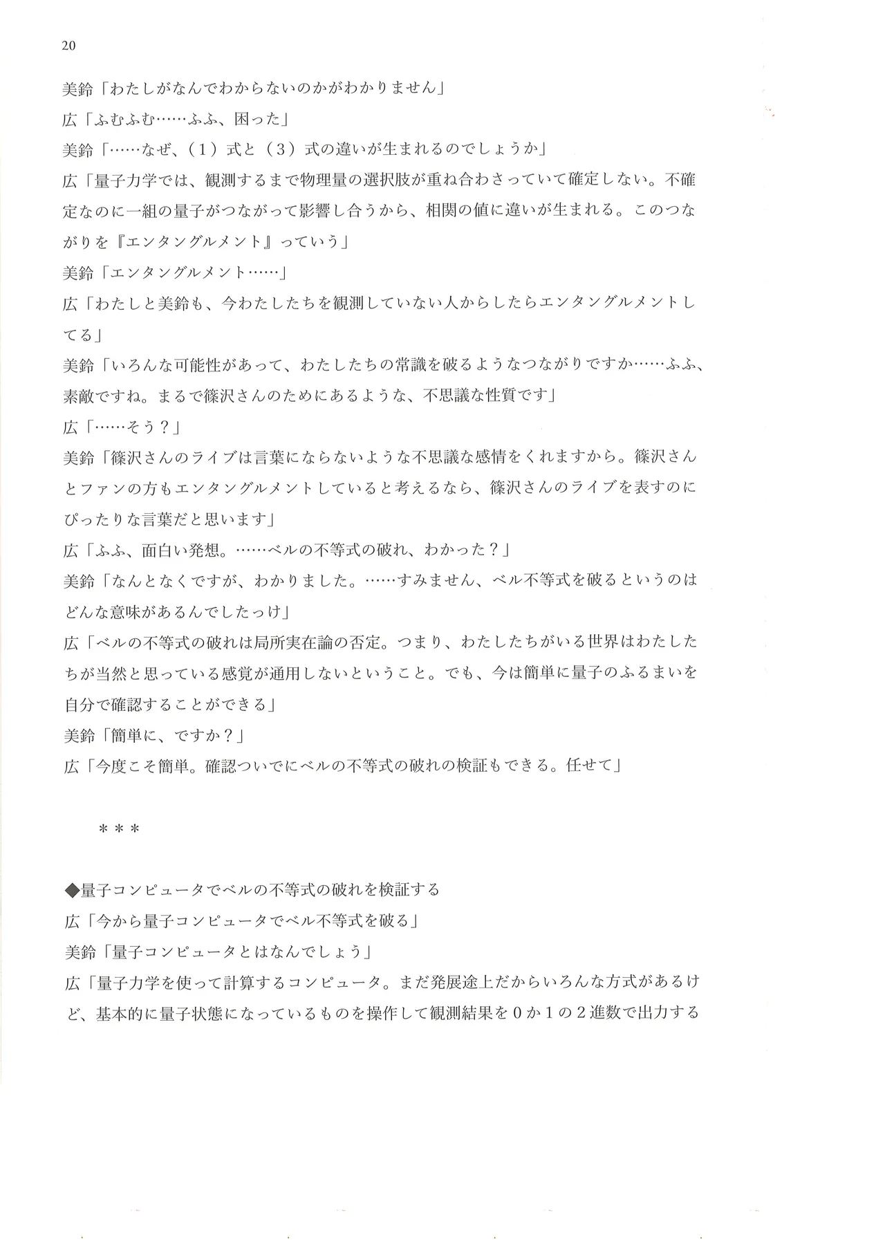 篠澤広に物理学を解説してもらう合同 Page.21