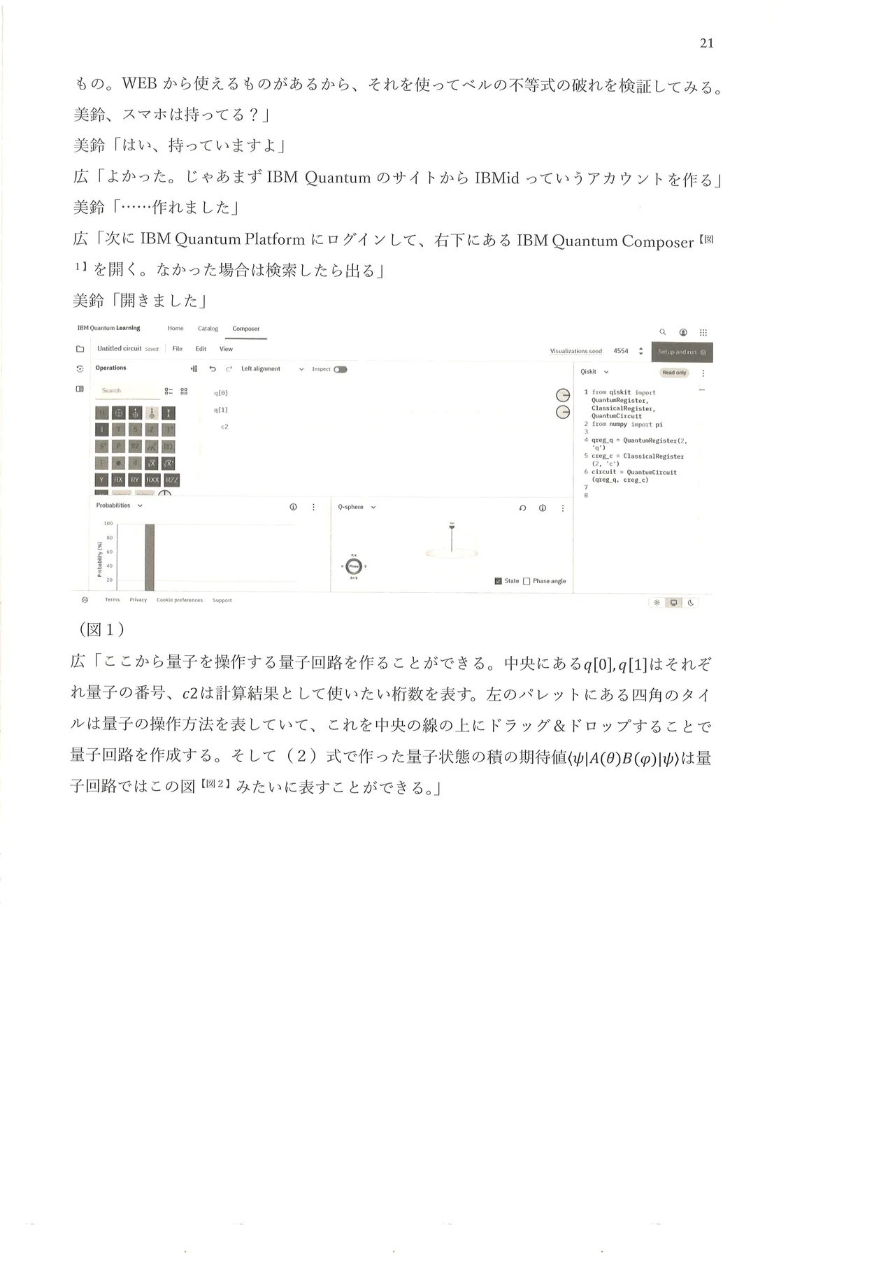 篠澤広に物理学を解説してもらう合同 Page.22