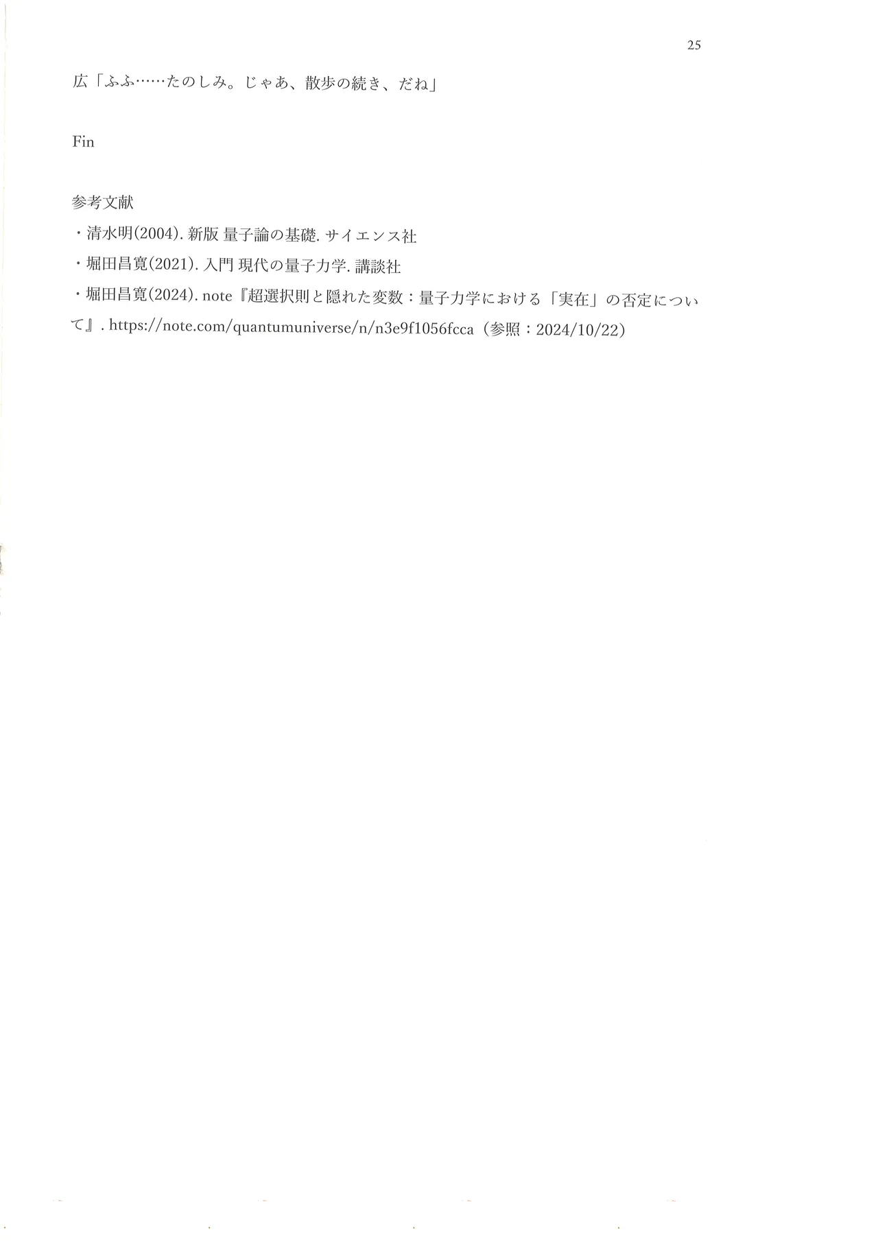 篠澤広に物理学を解説してもらう合同 Page.26