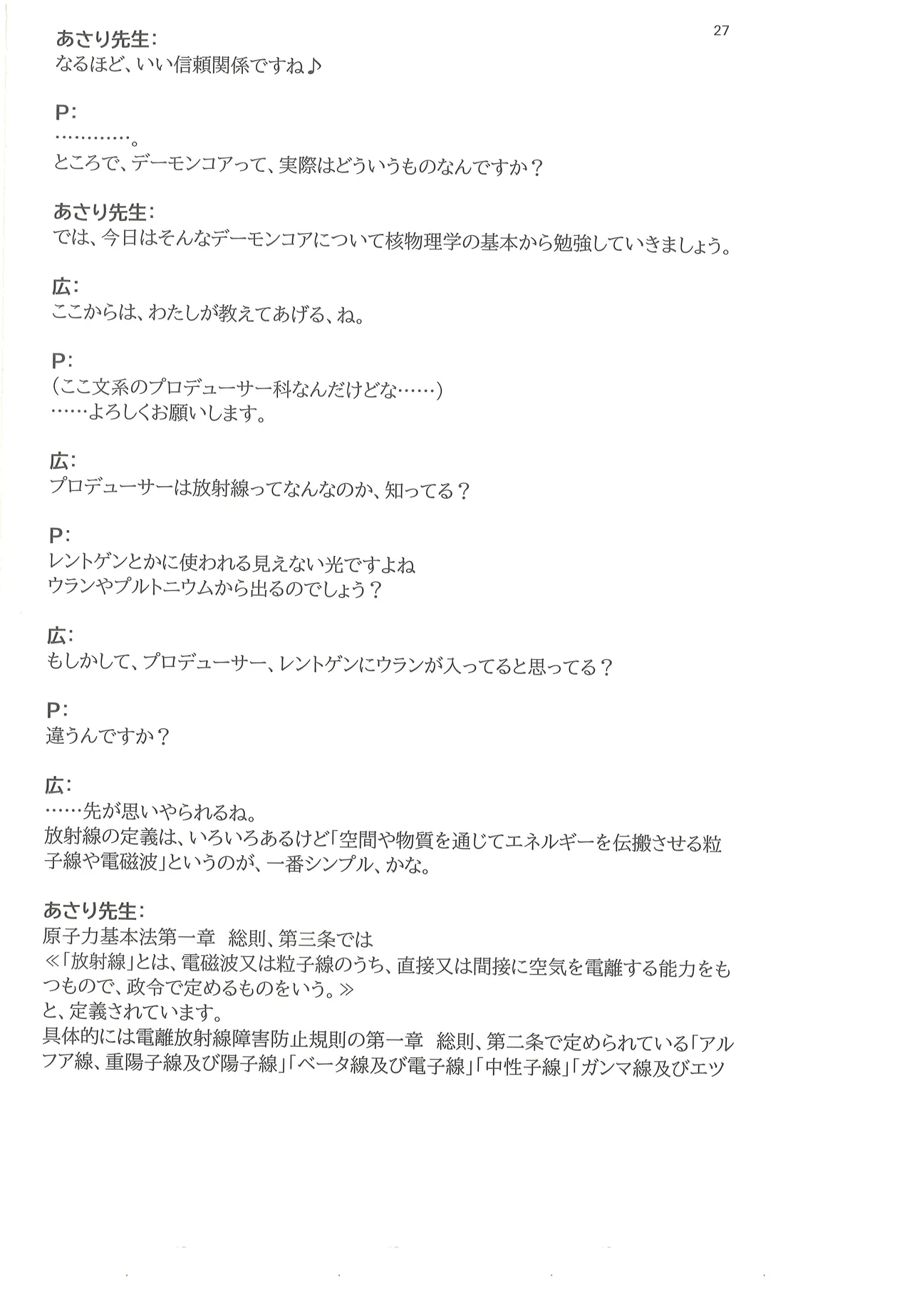 篠澤広に物理学を解説してもらう合同 Page.28