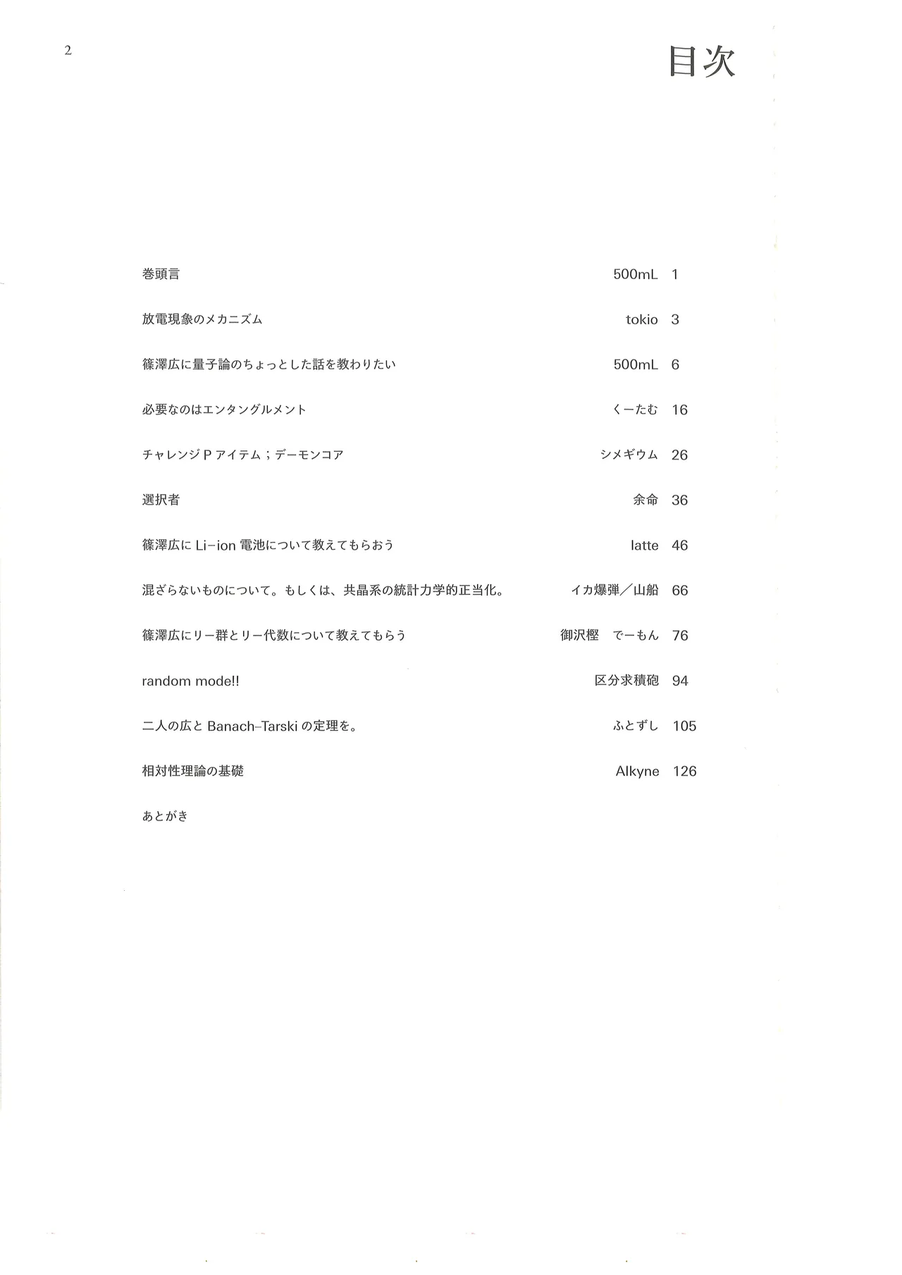 篠澤広に物理学を解説してもらう合同 Page.3