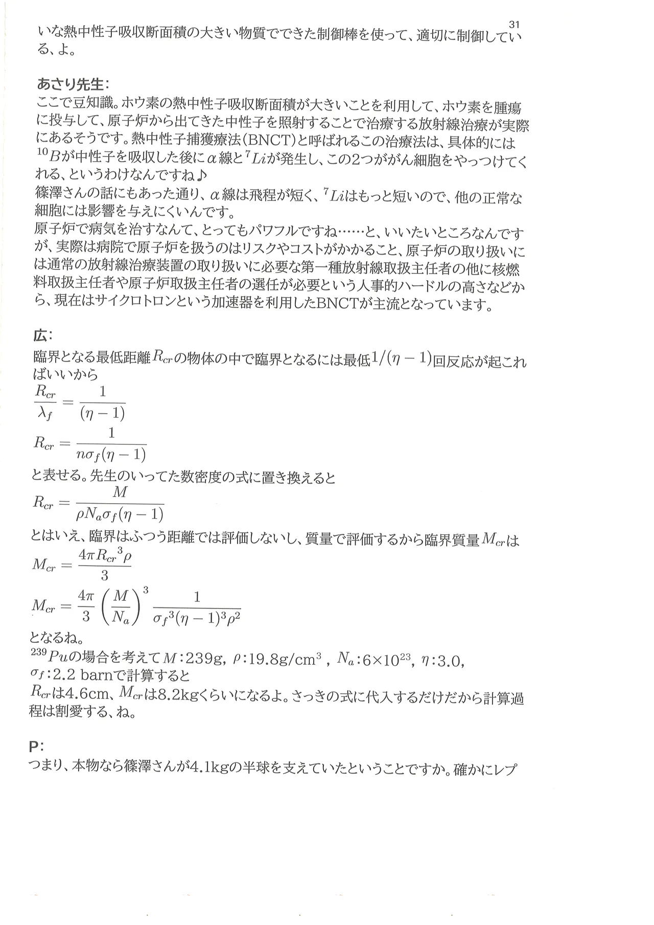 篠澤広に物理学を解説してもらう合同 Page.32