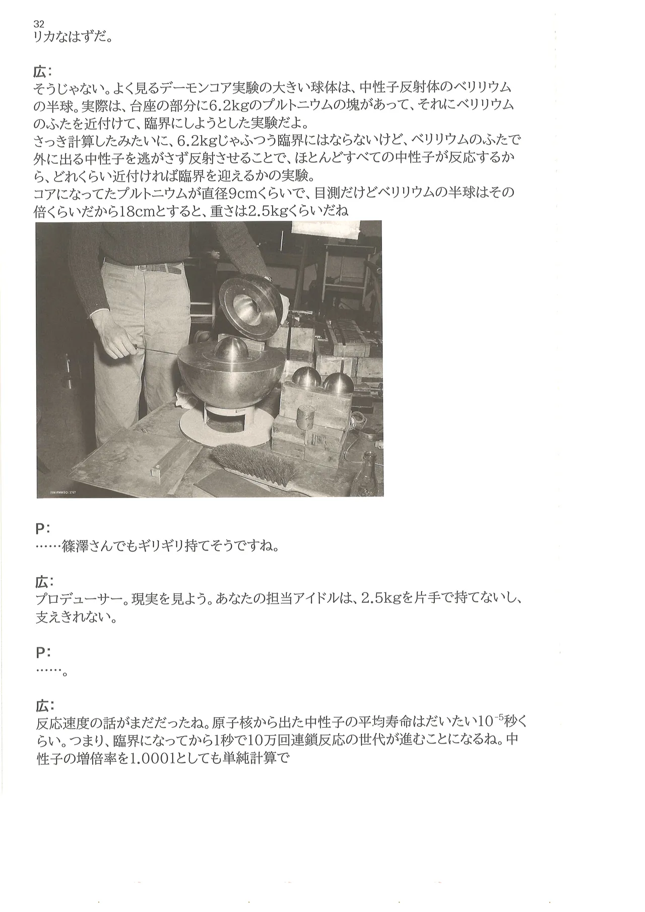 篠澤広に物理学を解説してもらう合同 Page.33