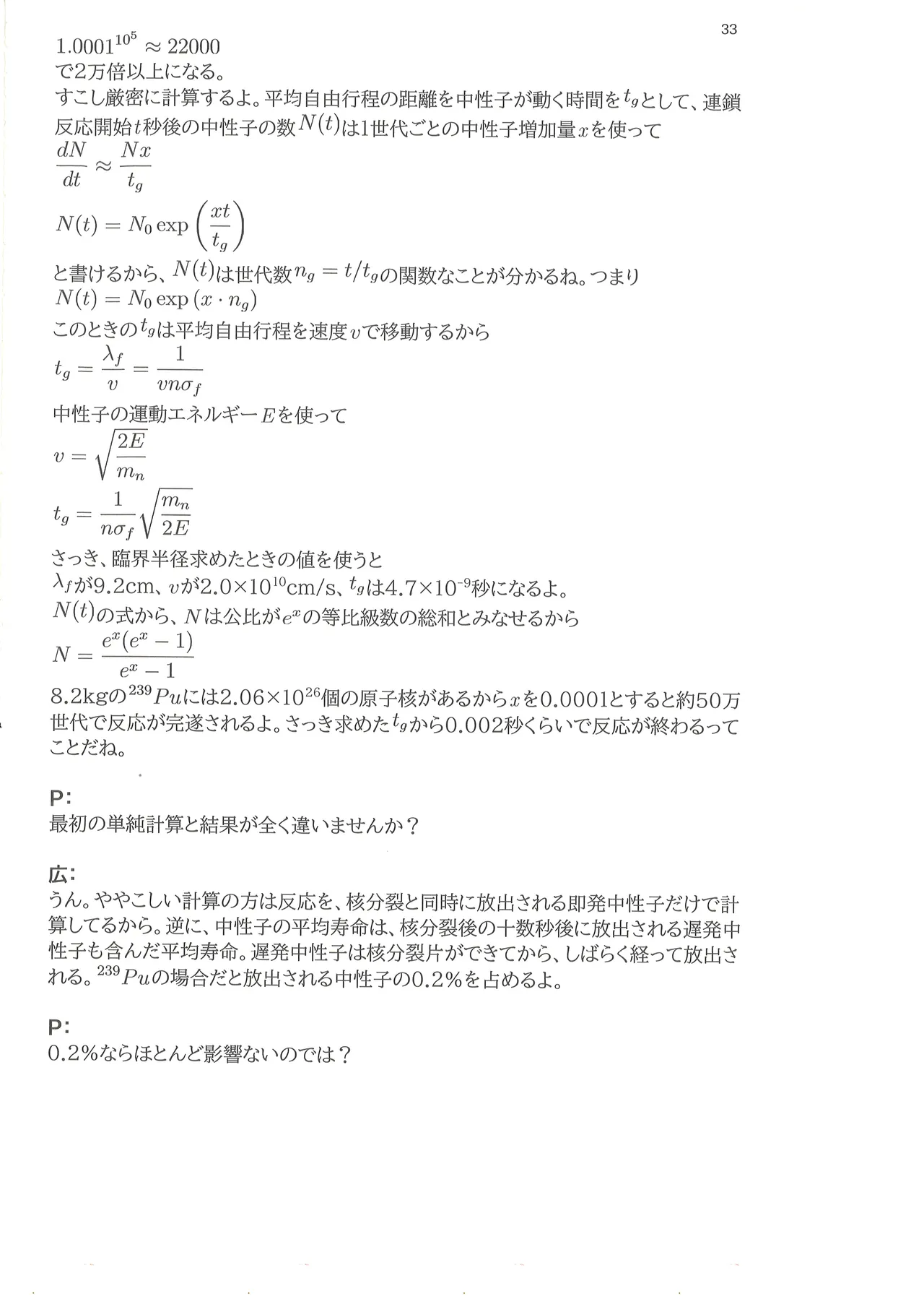 篠澤広に物理学を解説してもらう合同 Page.34