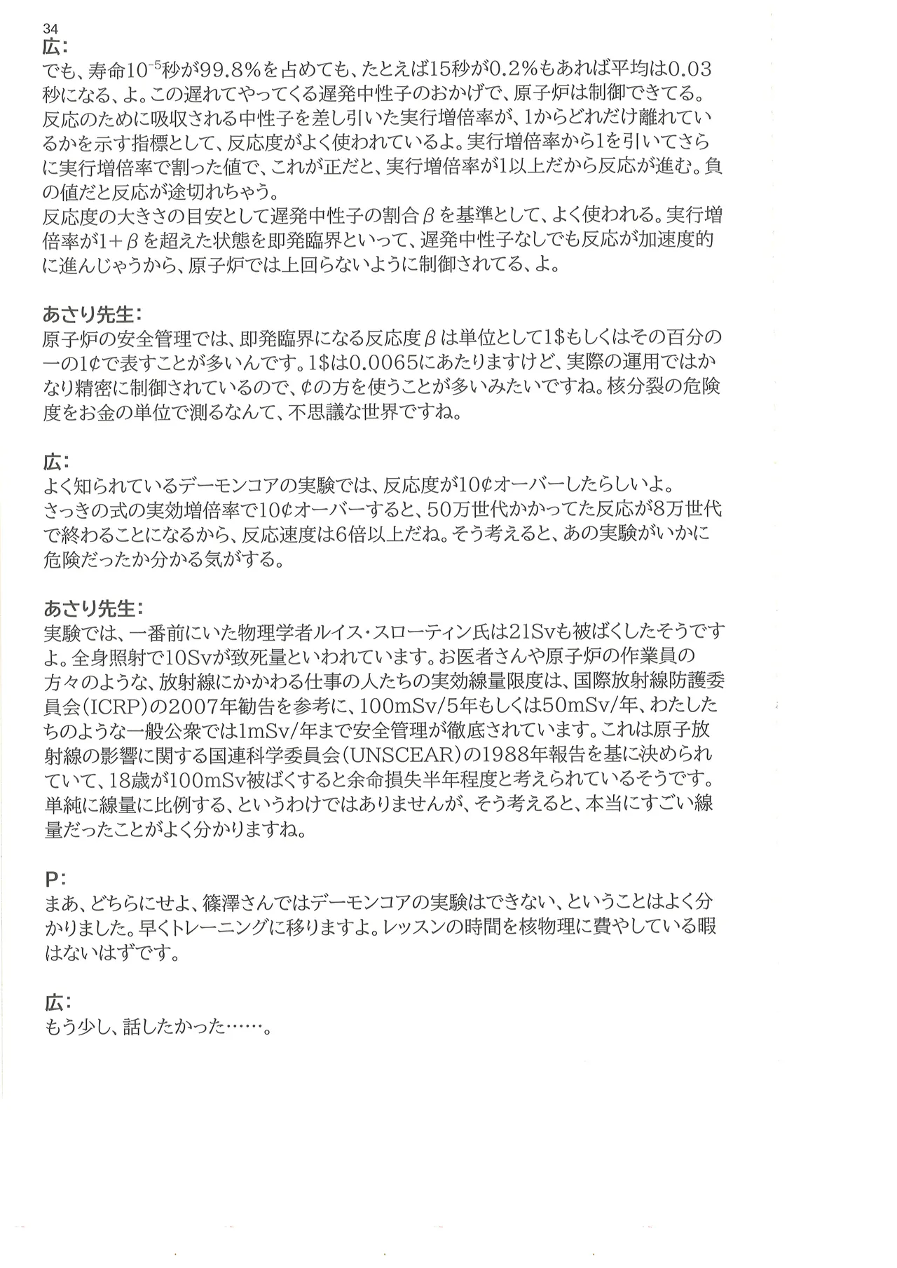 篠澤広に物理学を解説してもらう合同 Page.35