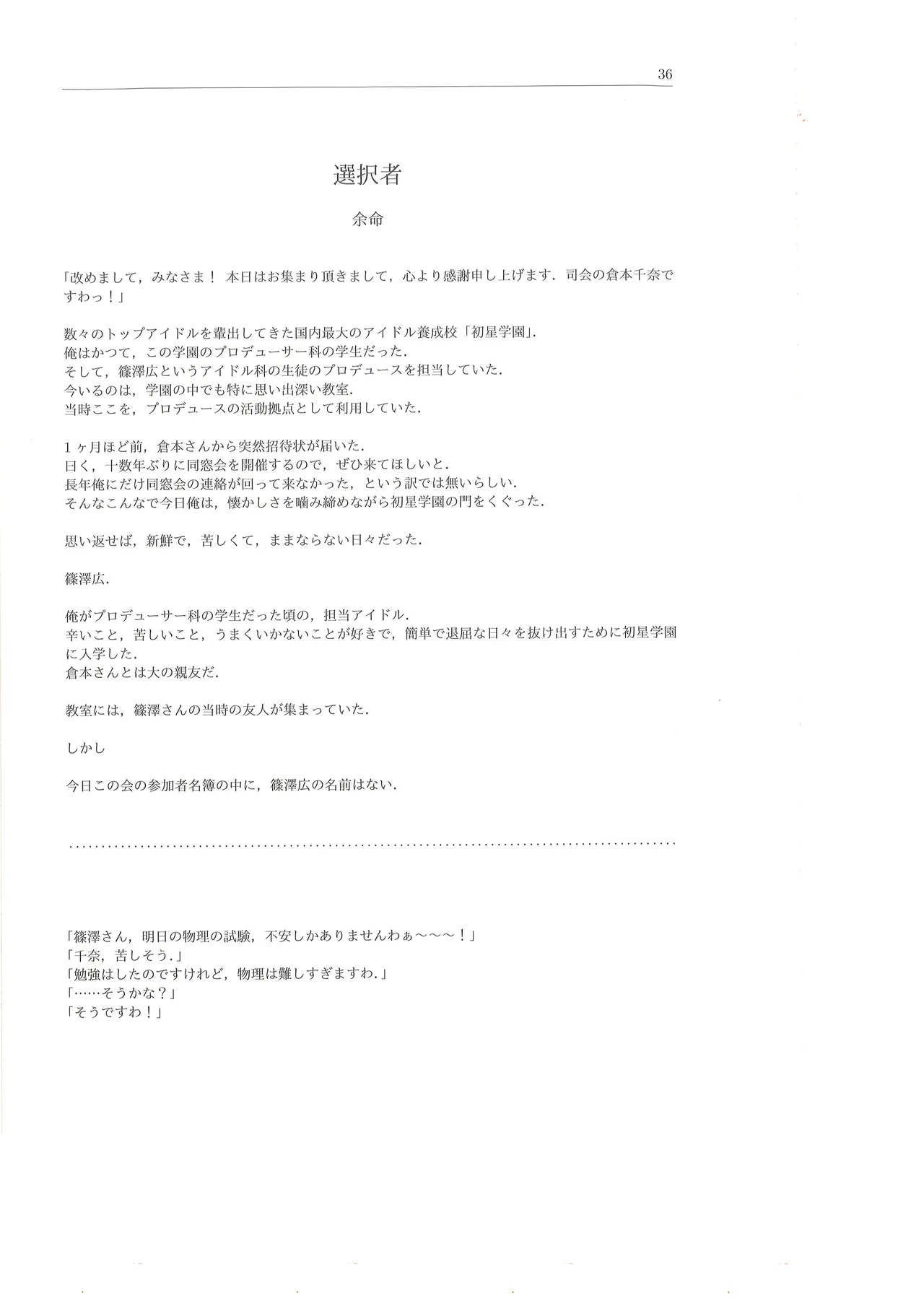 篠澤広に物理学を解説してもらう合同 Page.37