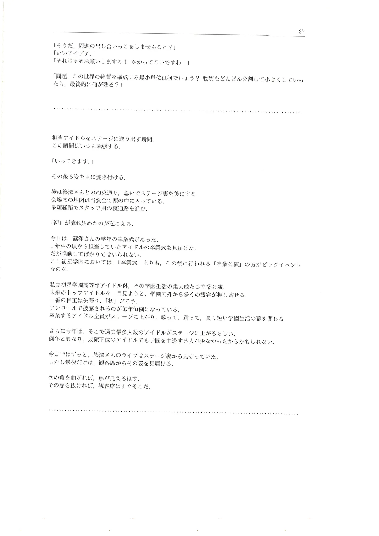 篠澤広に物理学を解説してもらう合同 Page.38
