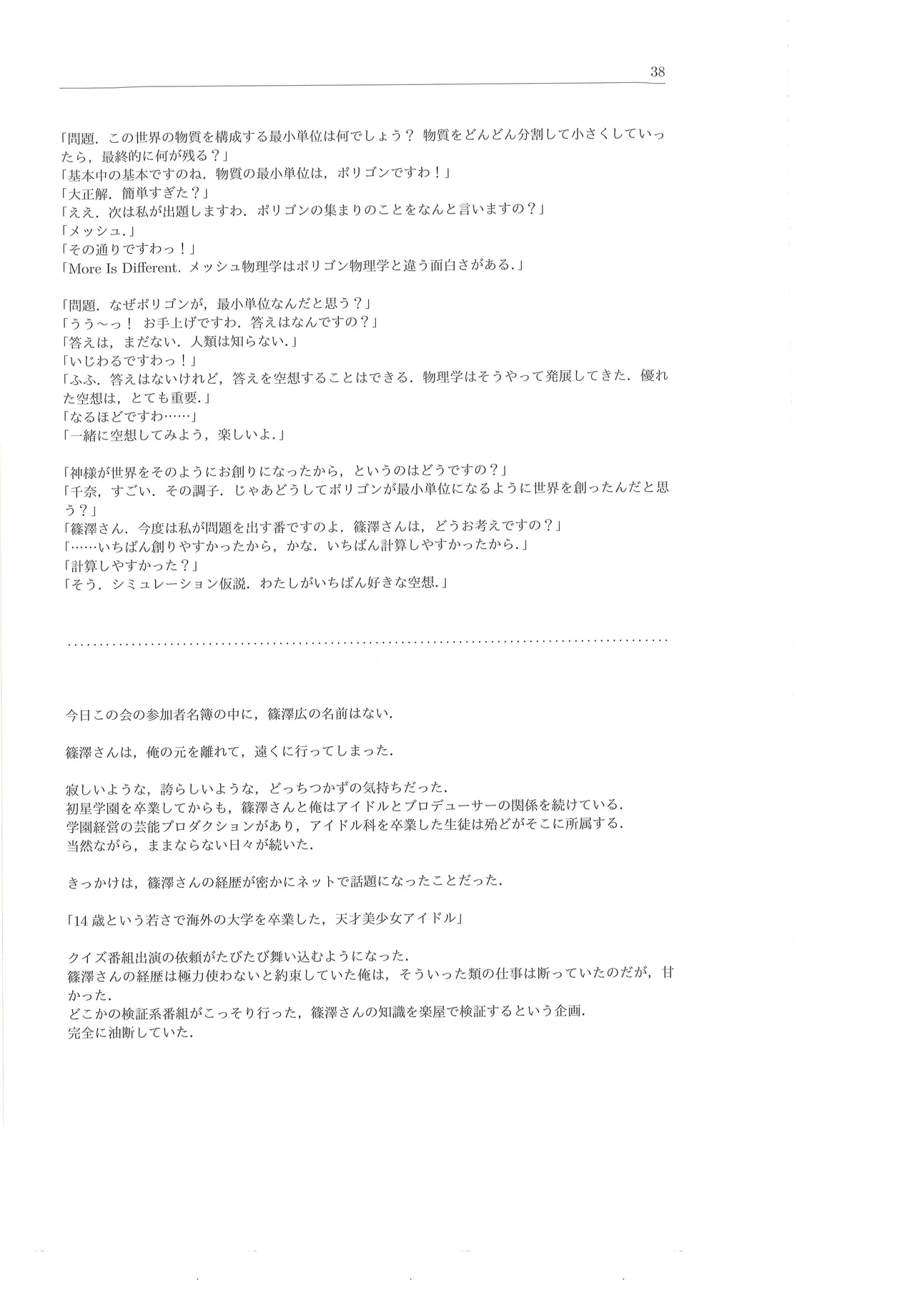 篠澤広に物理学を解説してもらう合同 Page.39