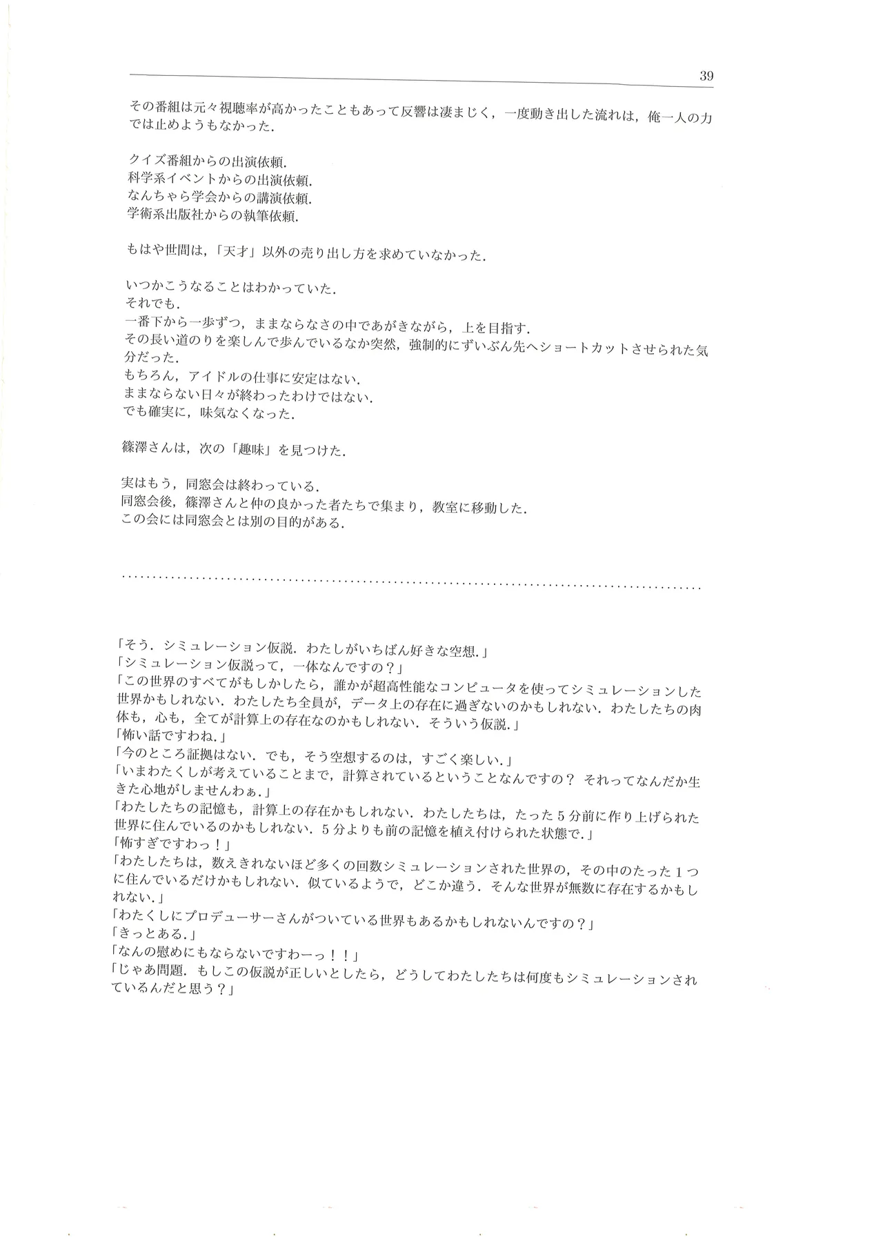 篠澤広に物理学を解説してもらう合同 Page.40