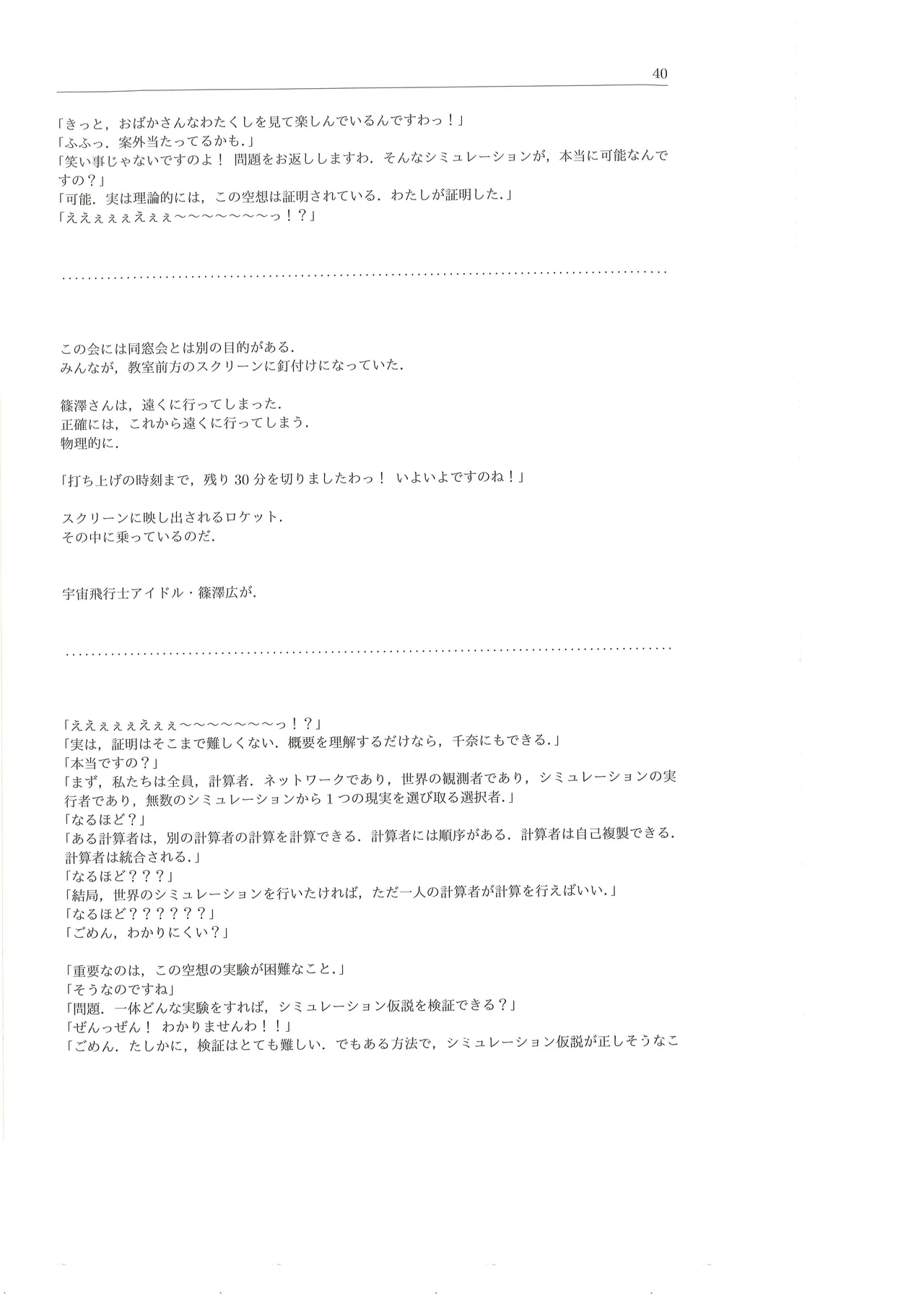 篠澤広に物理学を解説してもらう合同 Page.41