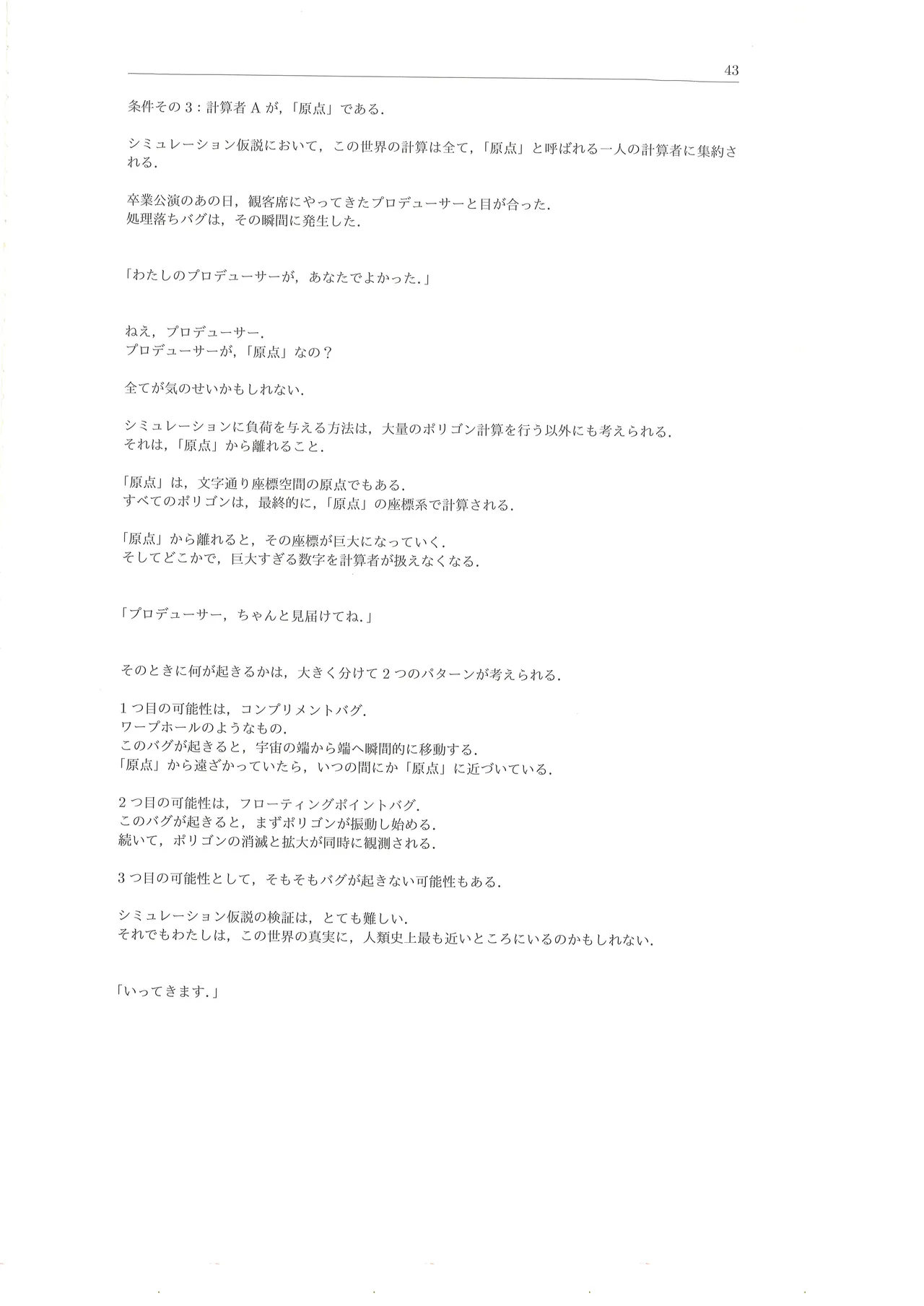 篠澤広に物理学を解説してもらう合同 Page.44