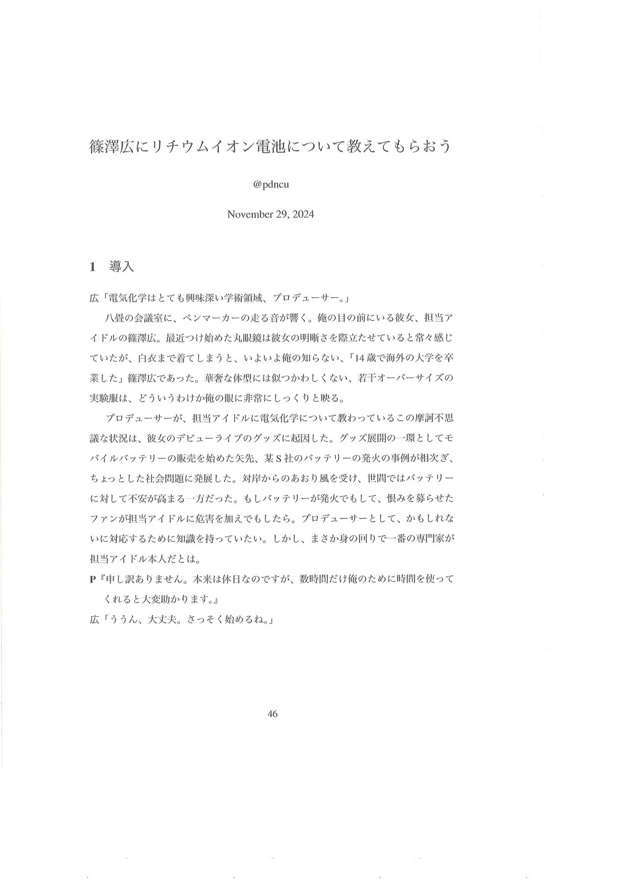 篠澤広に物理学を解説してもらう合同 Page.47