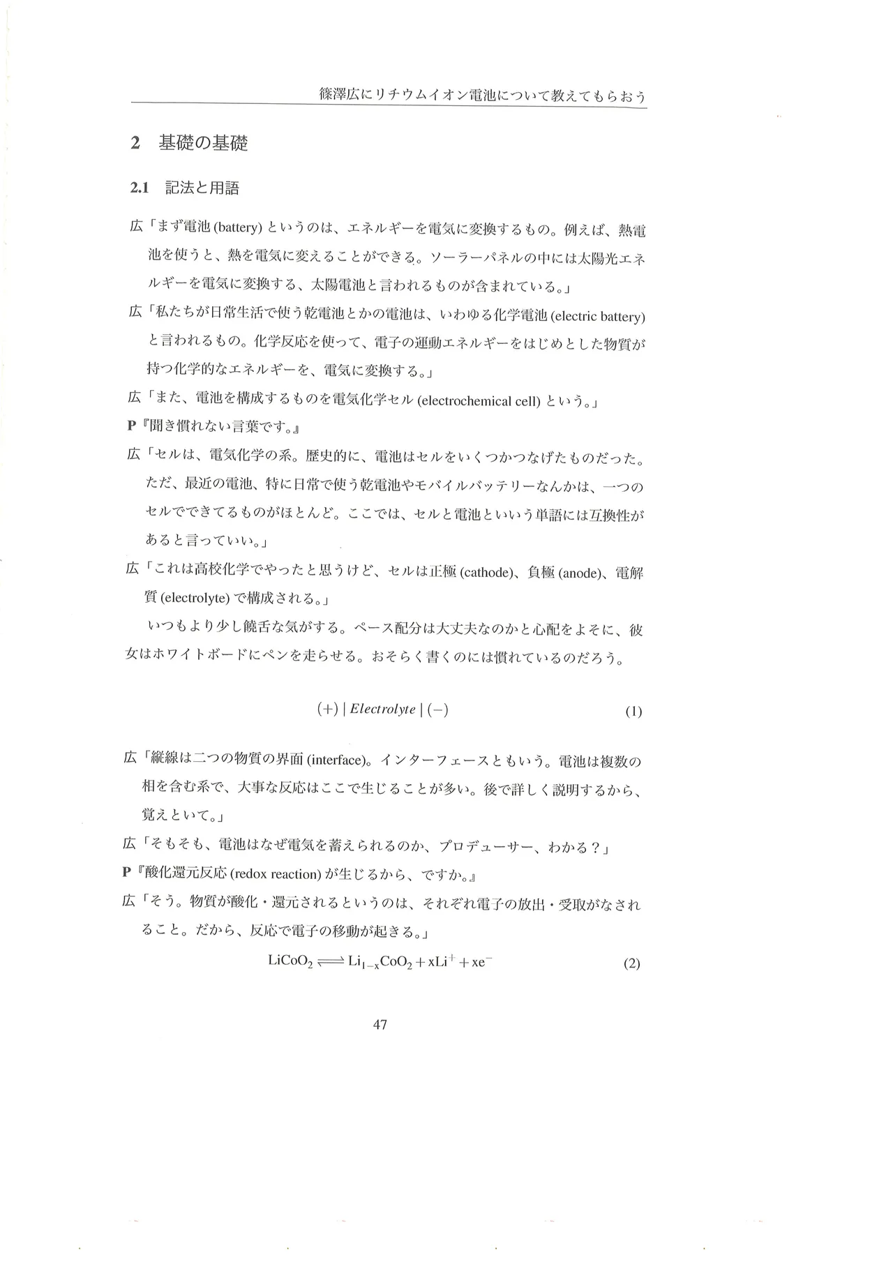 篠澤広に物理学を解説してもらう合同 Page.48