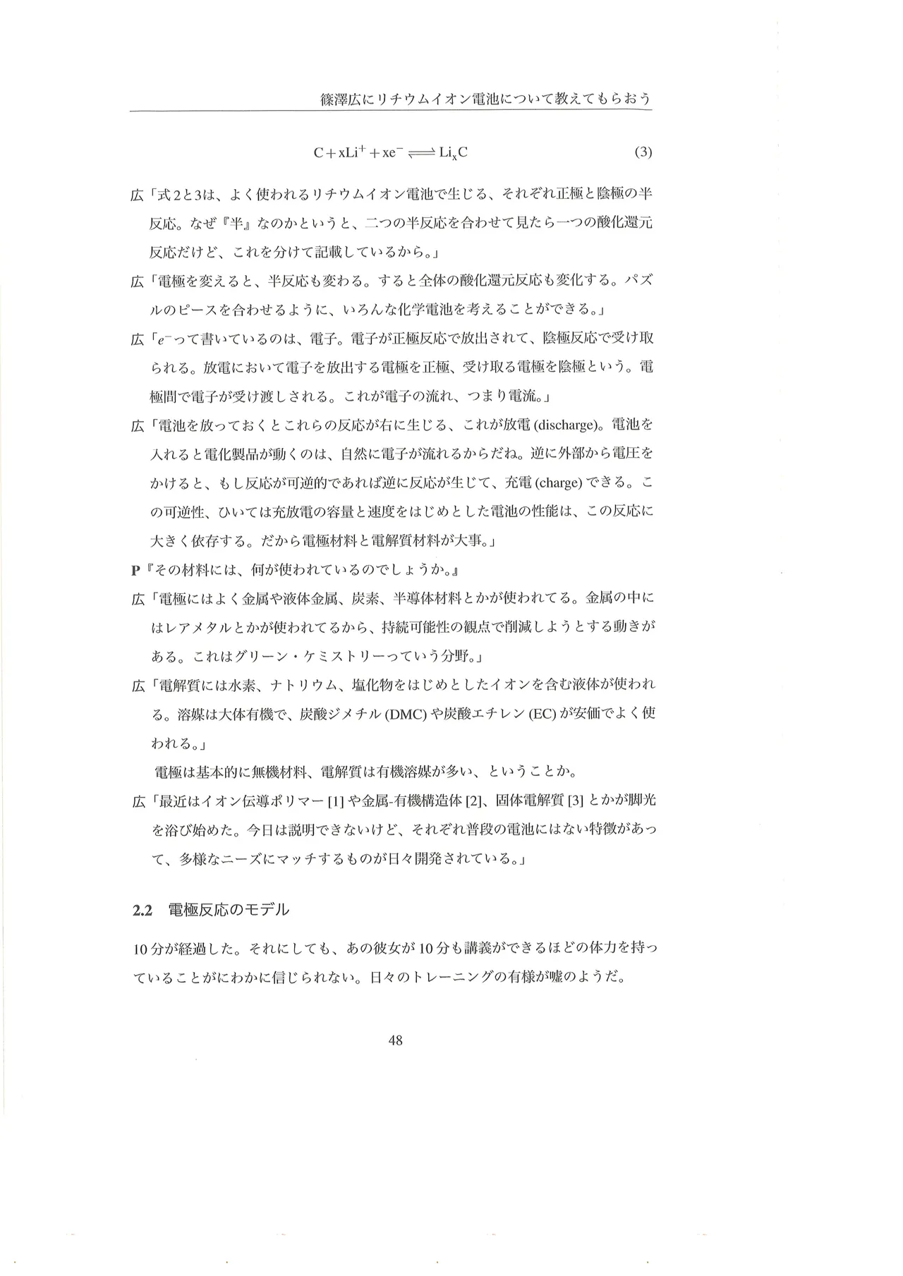 篠澤広に物理学を解説してもらう合同 Page.49