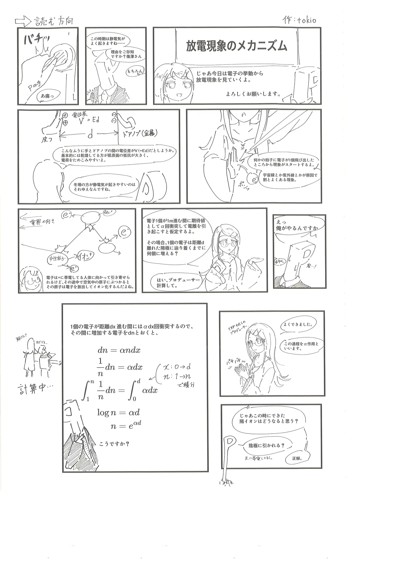 篠澤広に物理学を解説してもらう合同 Page.5