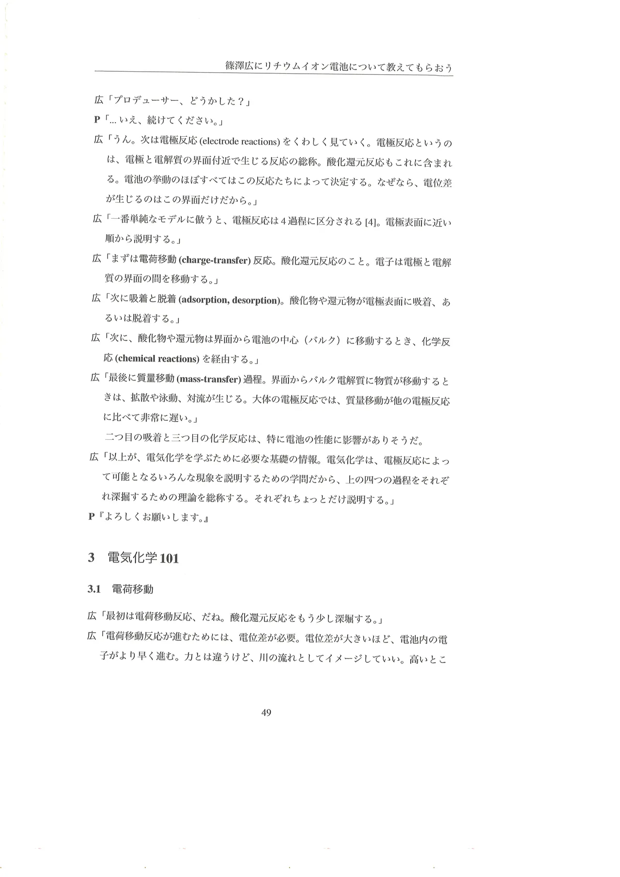 篠澤広に物理学を解説してもらう合同 Page.50