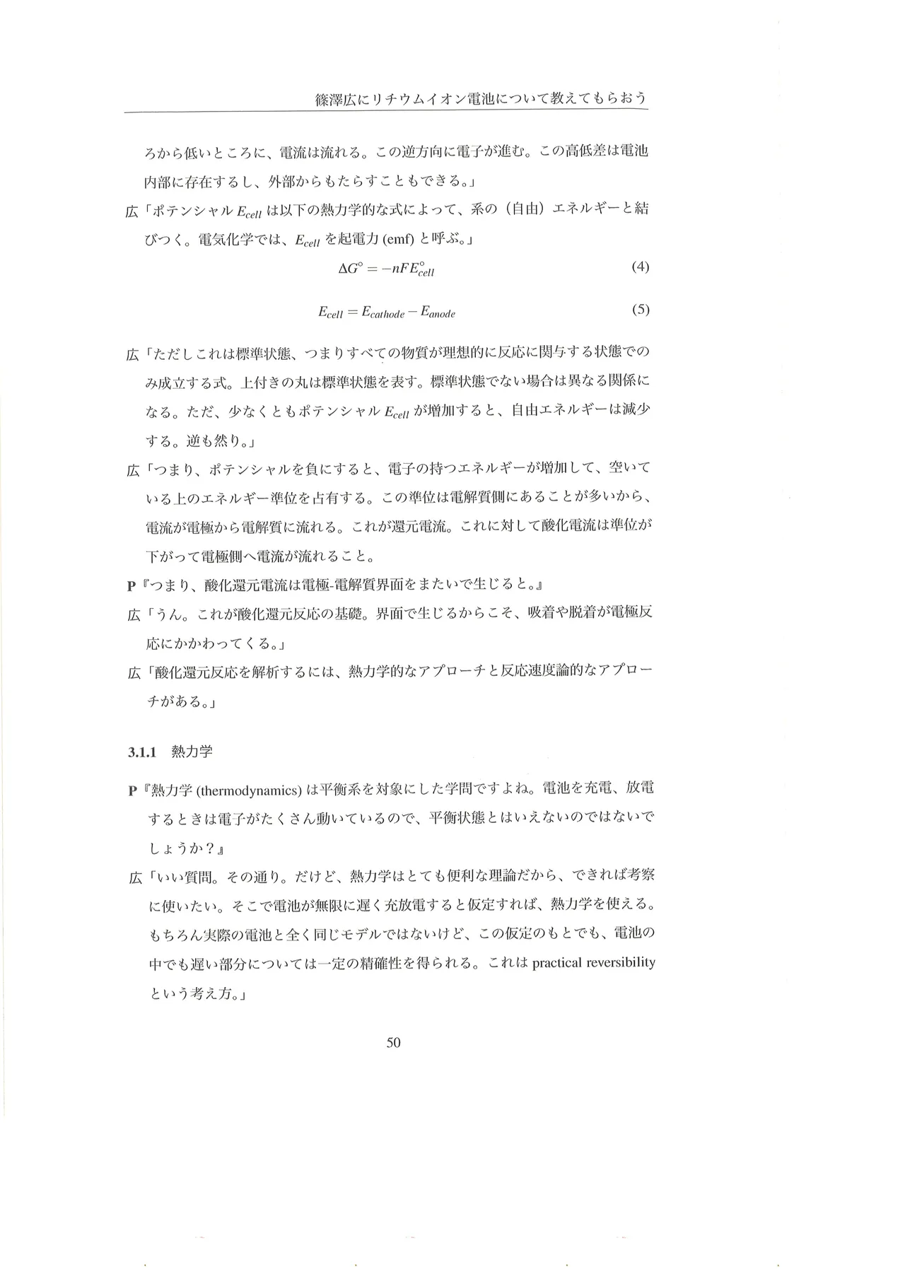 篠澤広に物理学を解説してもらう合同 Page.51