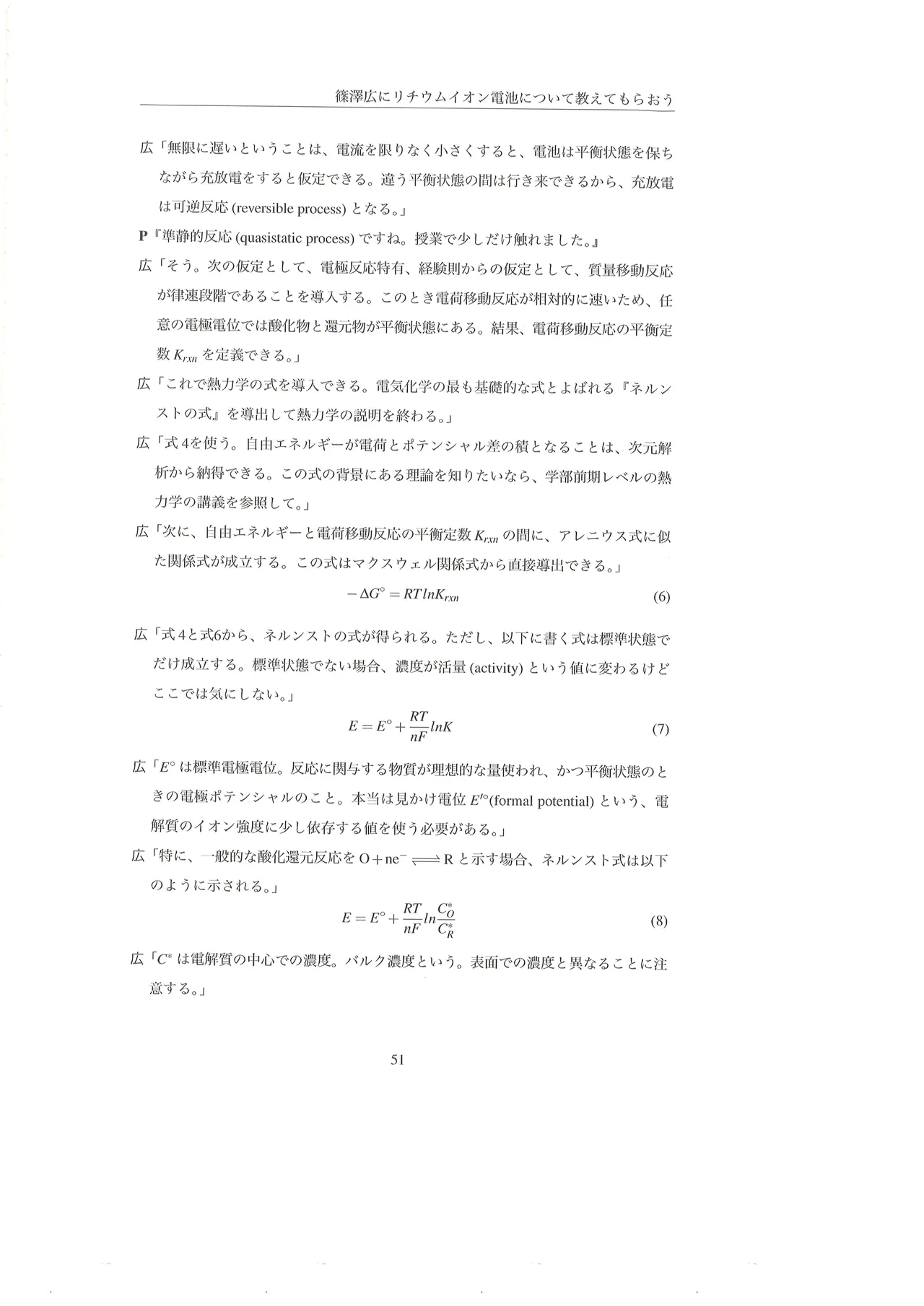 篠澤広に物理学を解説してもらう合同 Page.52