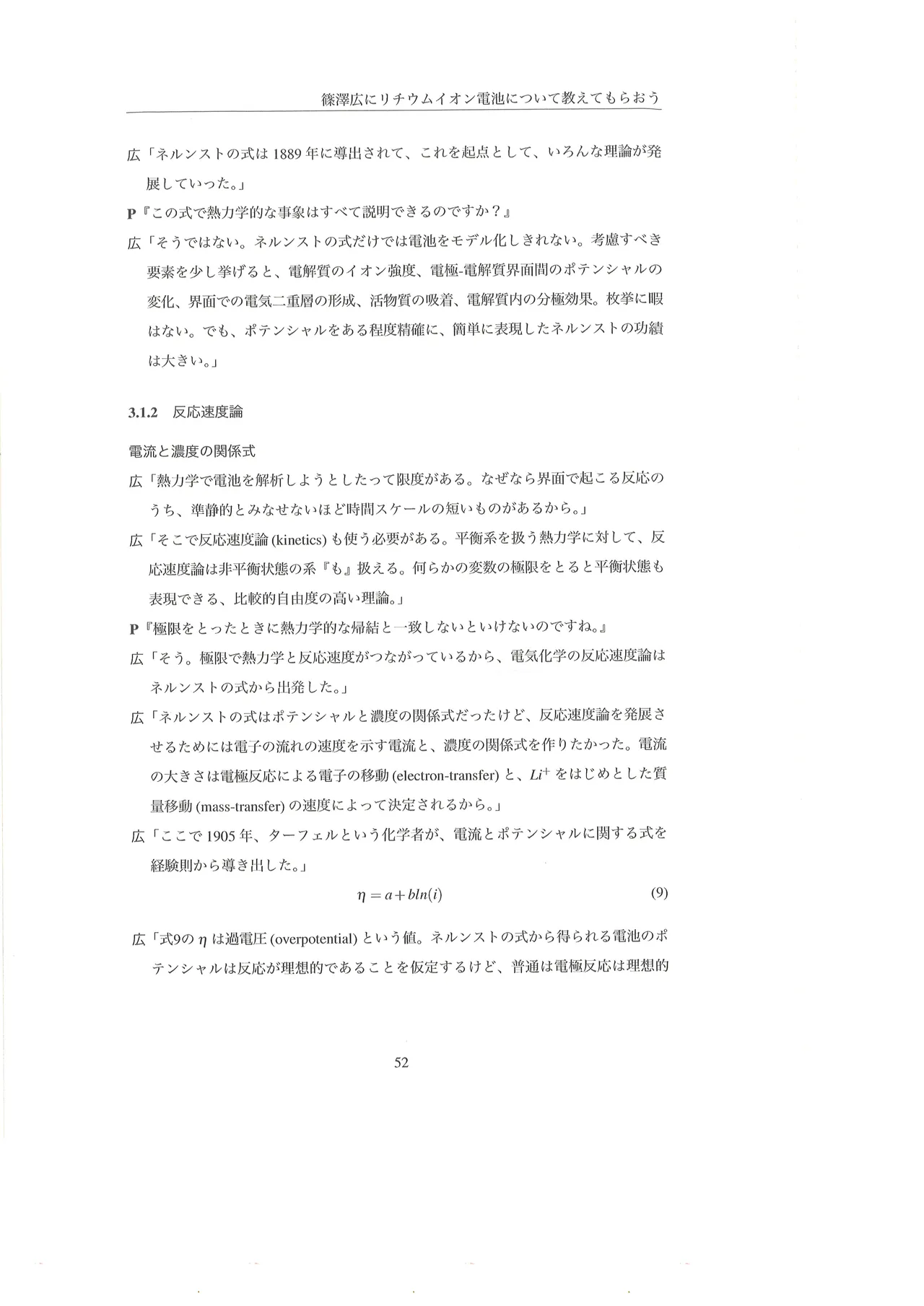 篠澤広に物理学を解説してもらう合同 Page.53