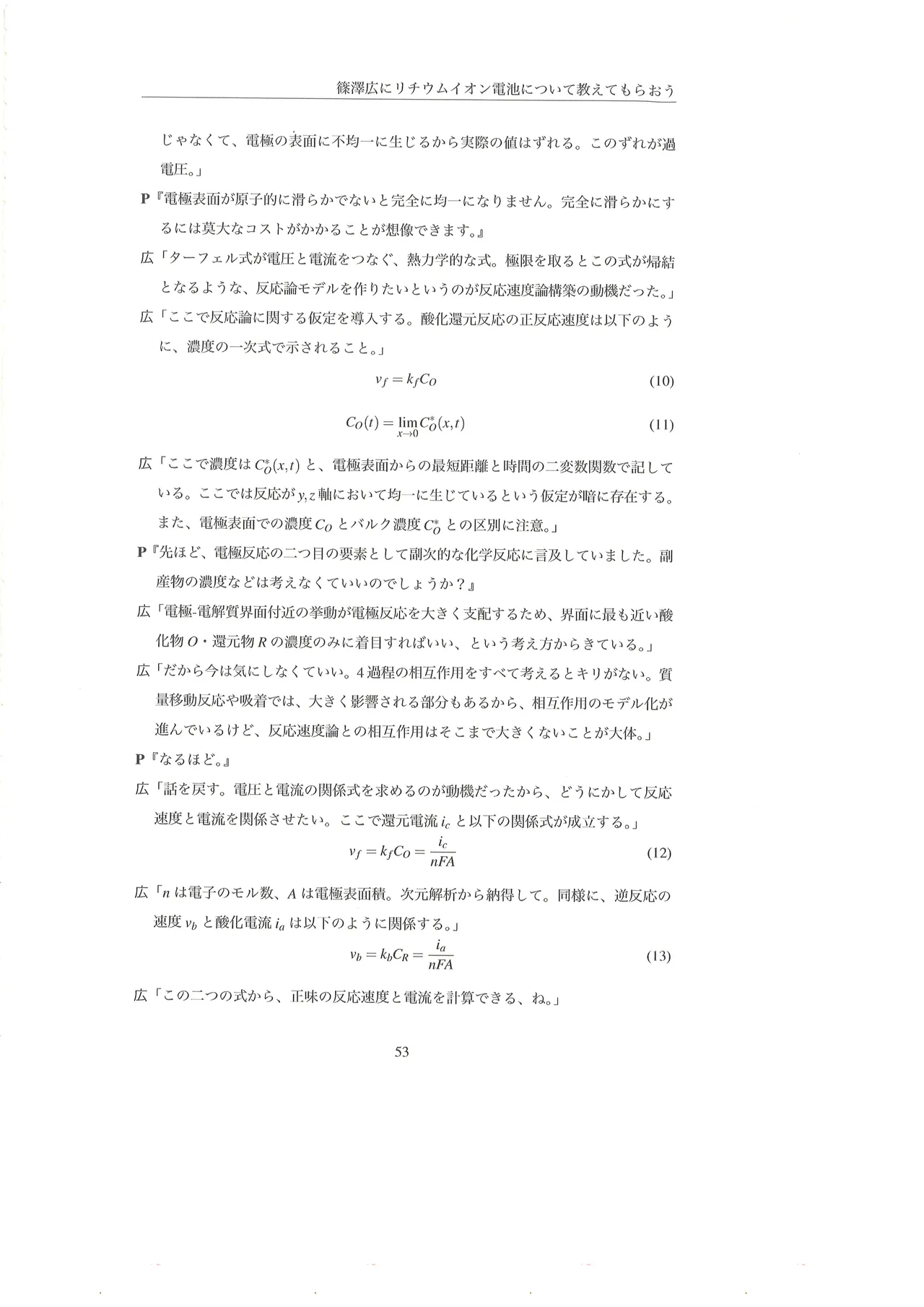 篠澤広に物理学を解説してもらう合同 Page.54