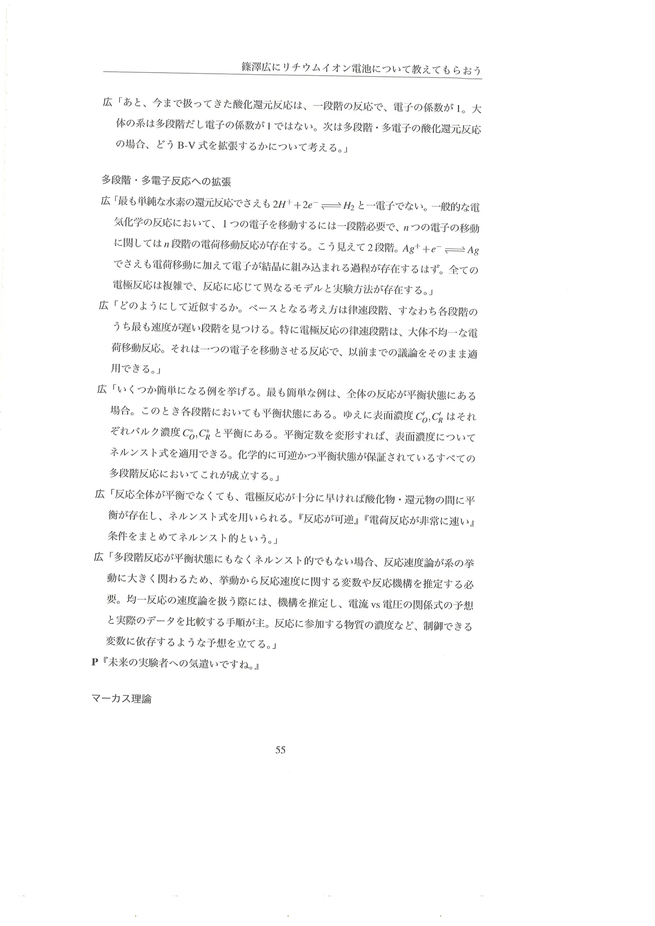 篠澤広に物理学を解説してもらう合同 Page.56