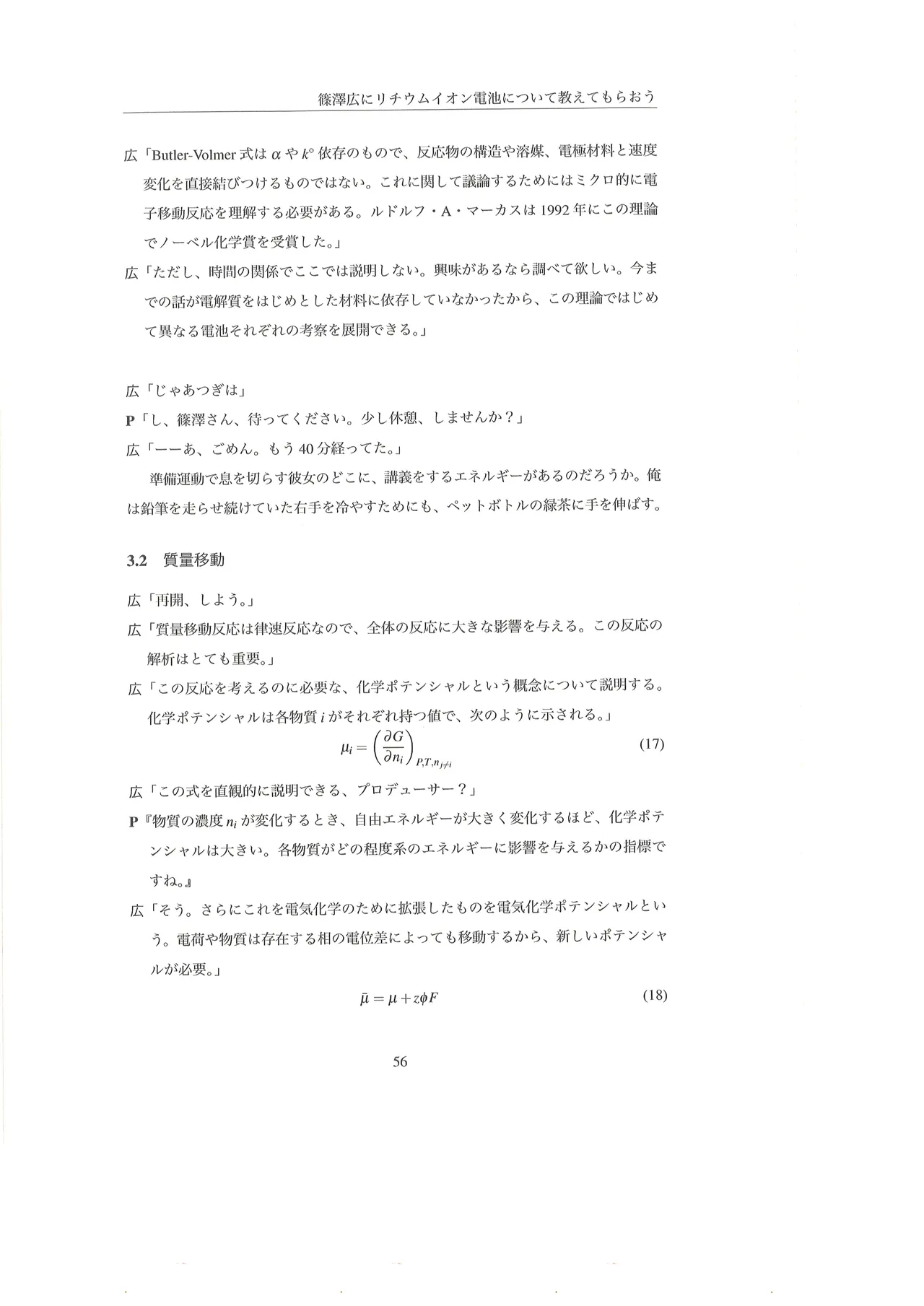篠澤広に物理学を解説してもらう合同 Page.57