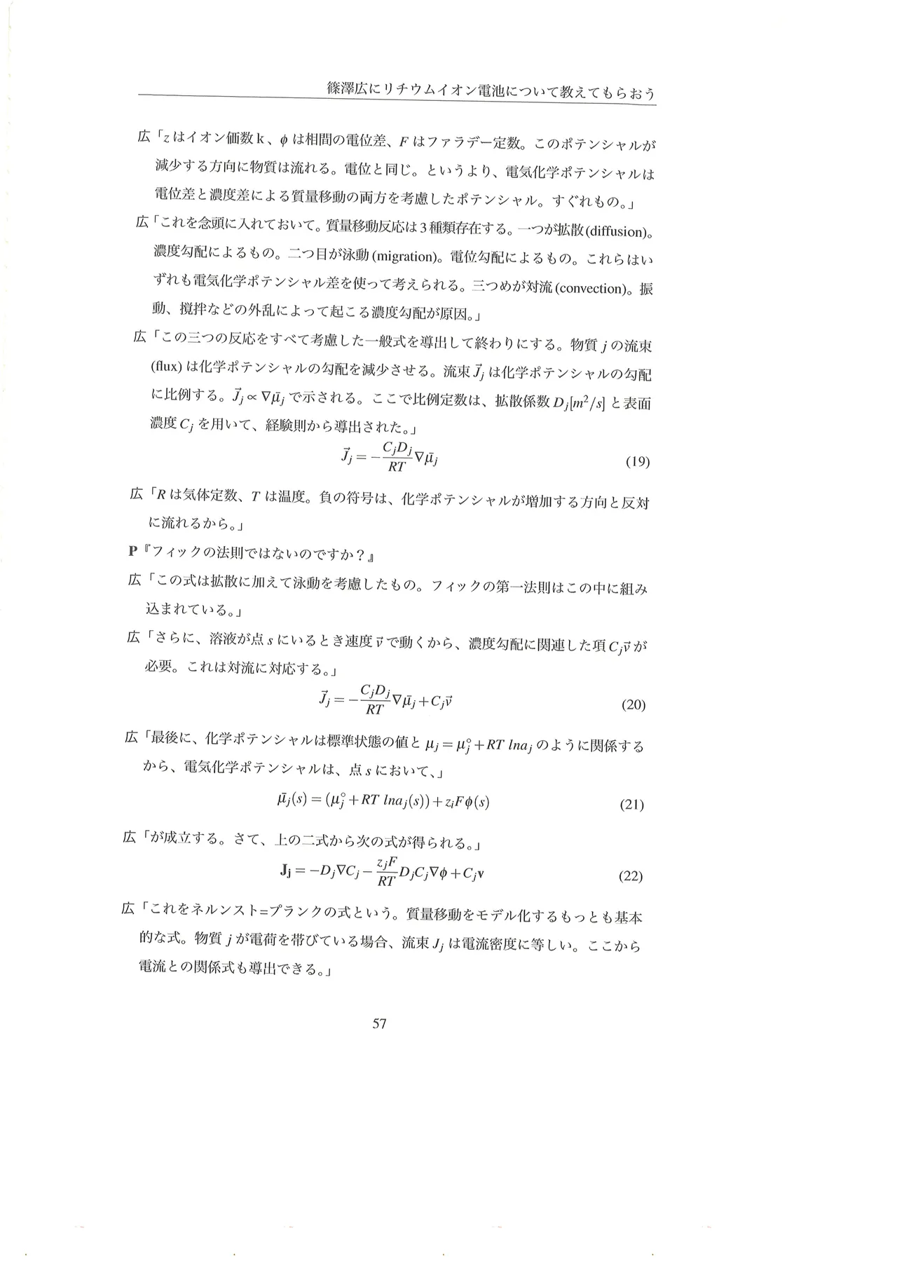篠澤広に物理学を解説してもらう合同 Page.58
