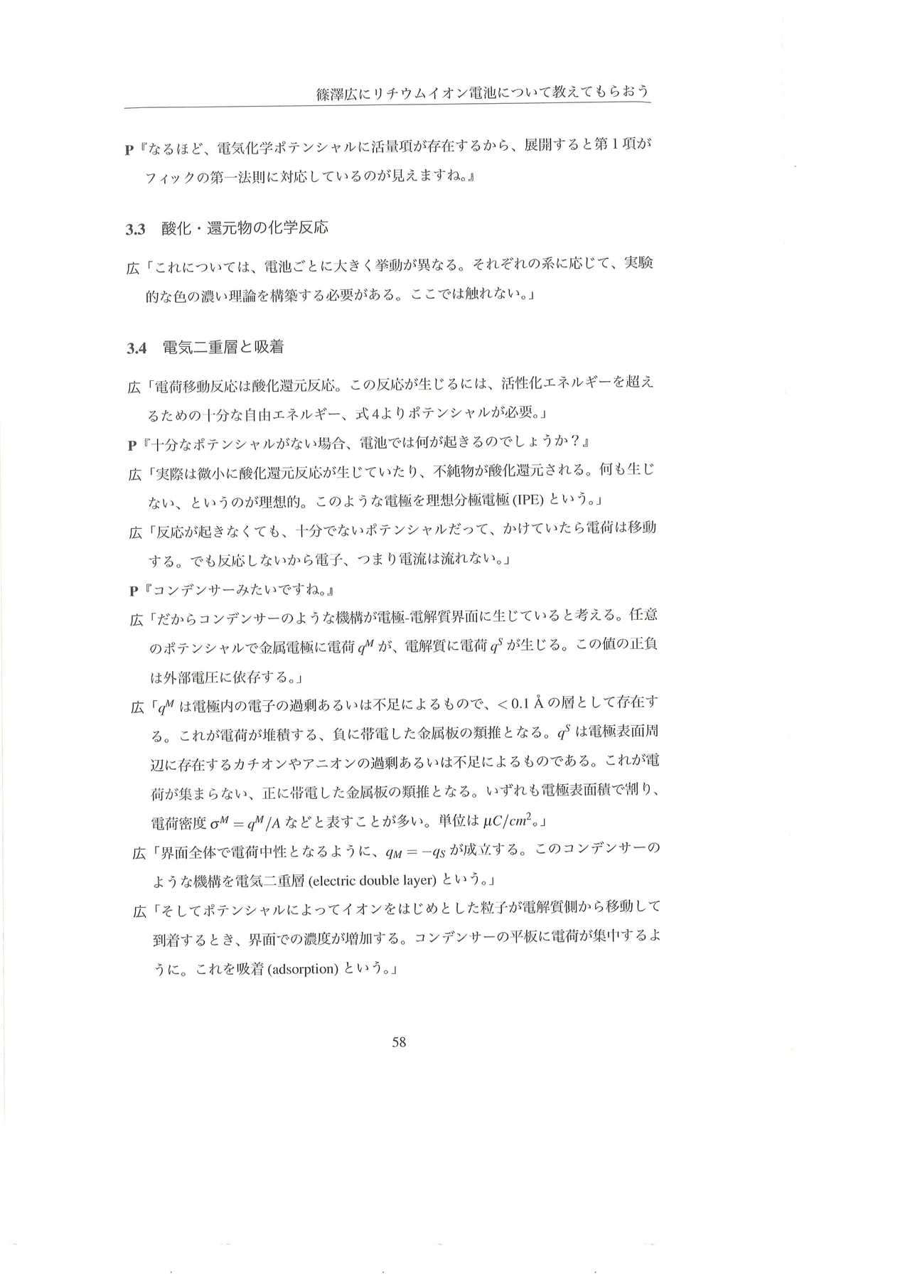 篠澤広に物理学を解説してもらう合同 Page.59