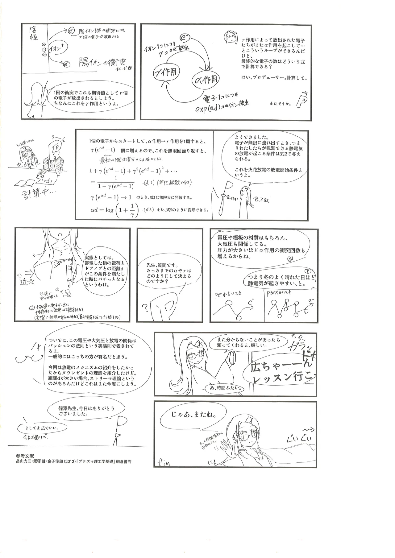 篠澤広に物理学を解説してもらう合同 Page.6