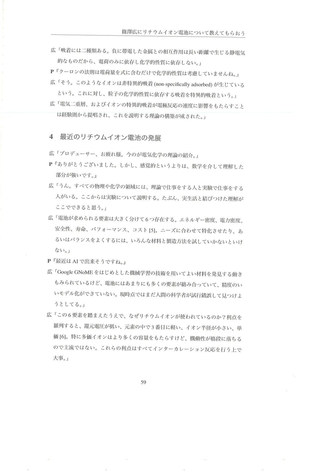 篠澤広に物理学を解説してもらう合同 Page.60