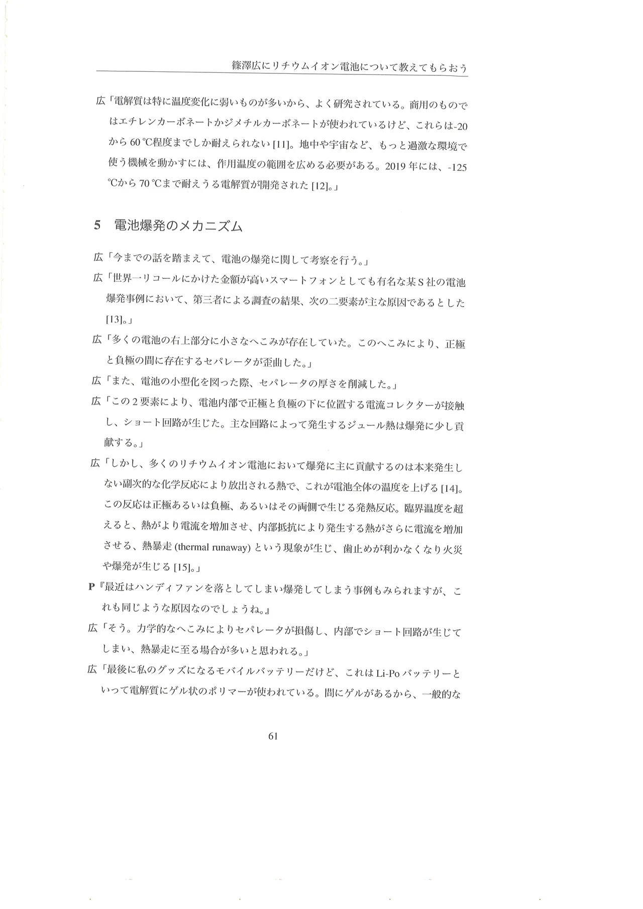 篠澤広に物理学を解説してもらう合同 Page.62