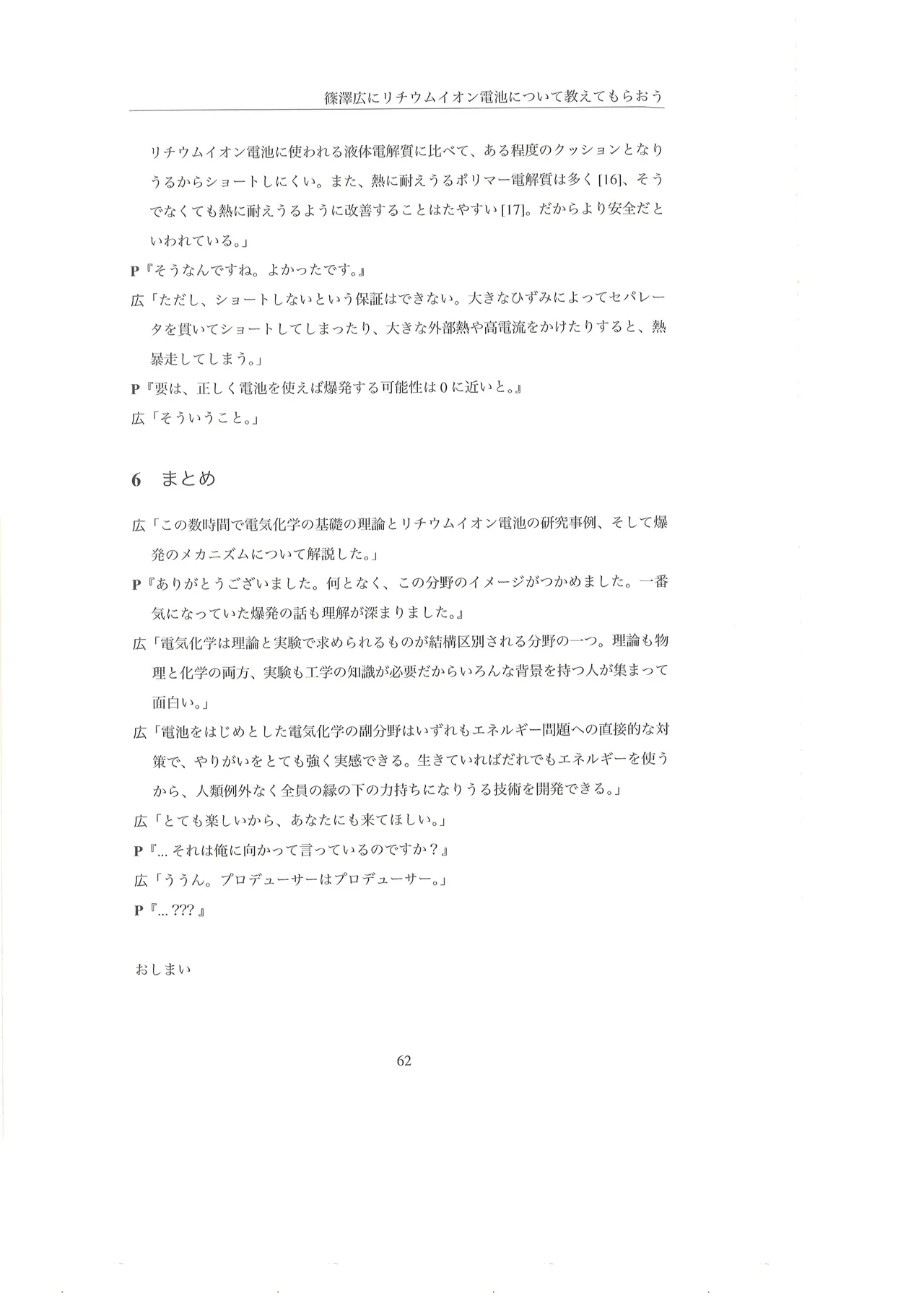 篠澤広に物理学を解説してもらう合同 Page.63
