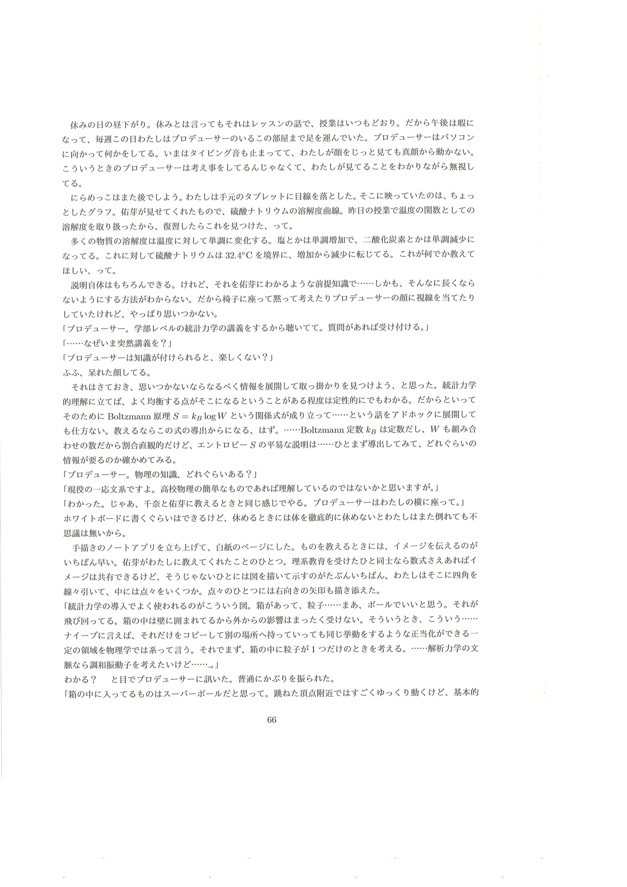 篠澤広に物理学を解説してもらう合同 Page.67