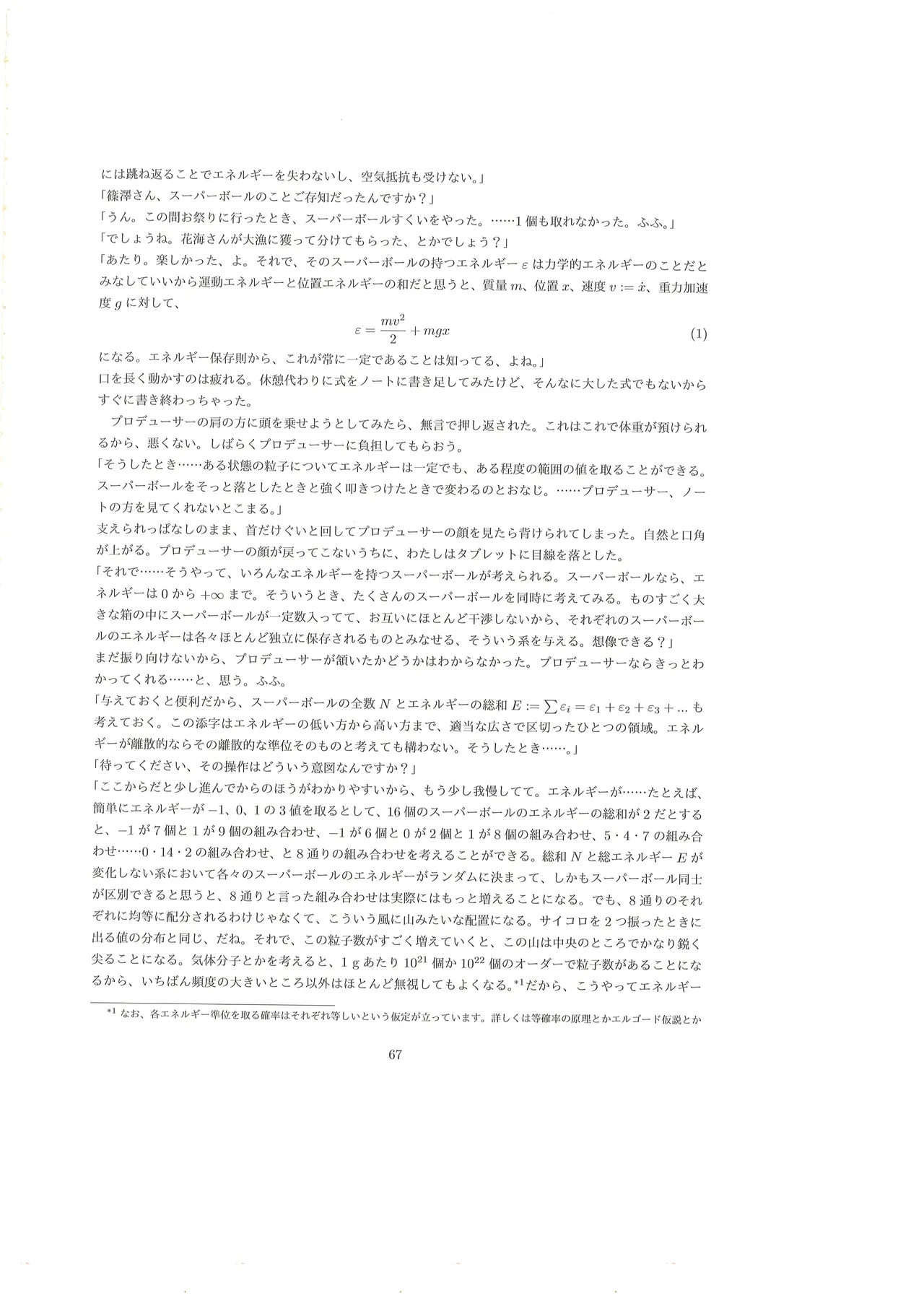 篠澤広に物理学を解説してもらう合同 Page.68