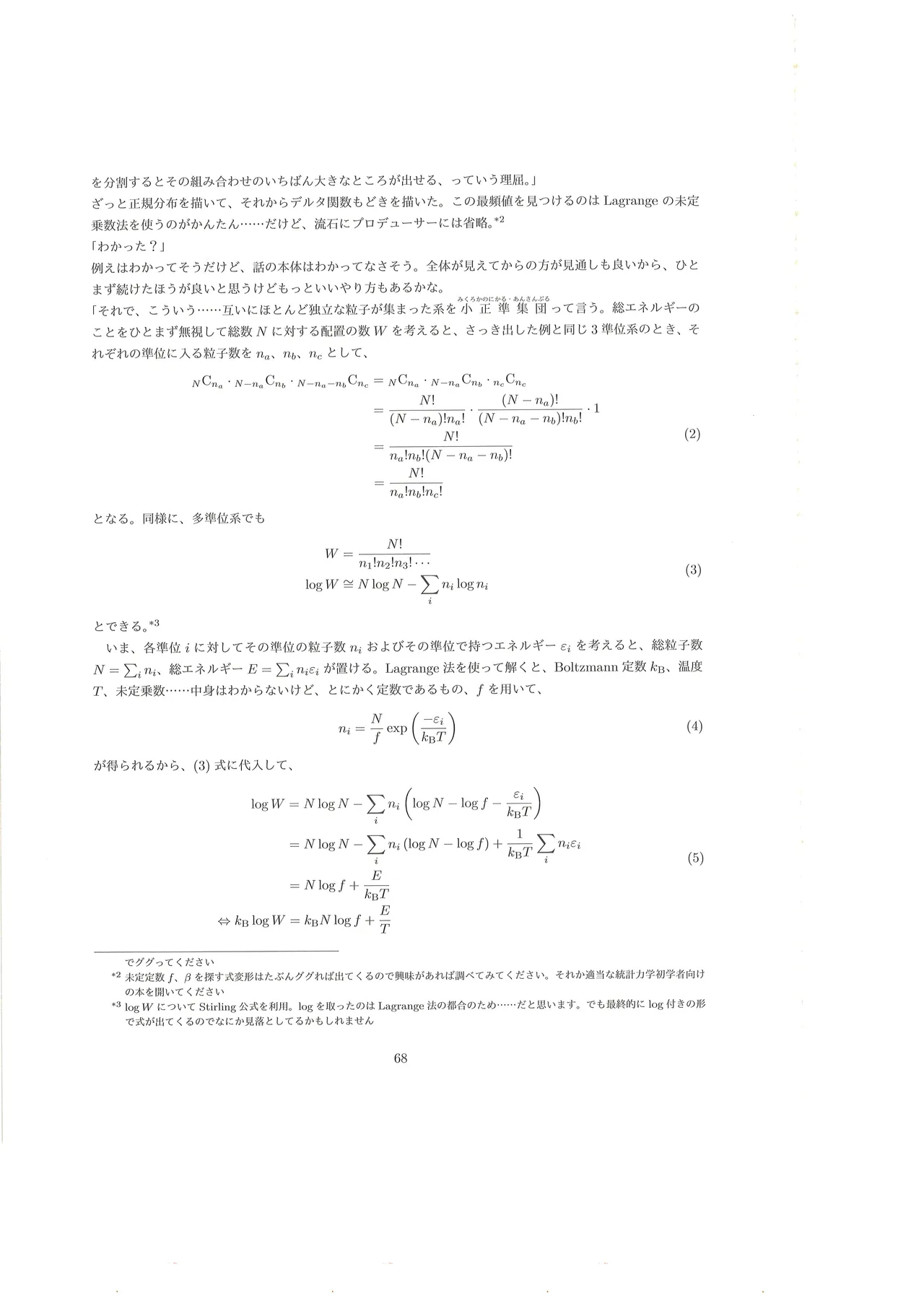 篠澤広に物理学を解説してもらう合同 Page.69