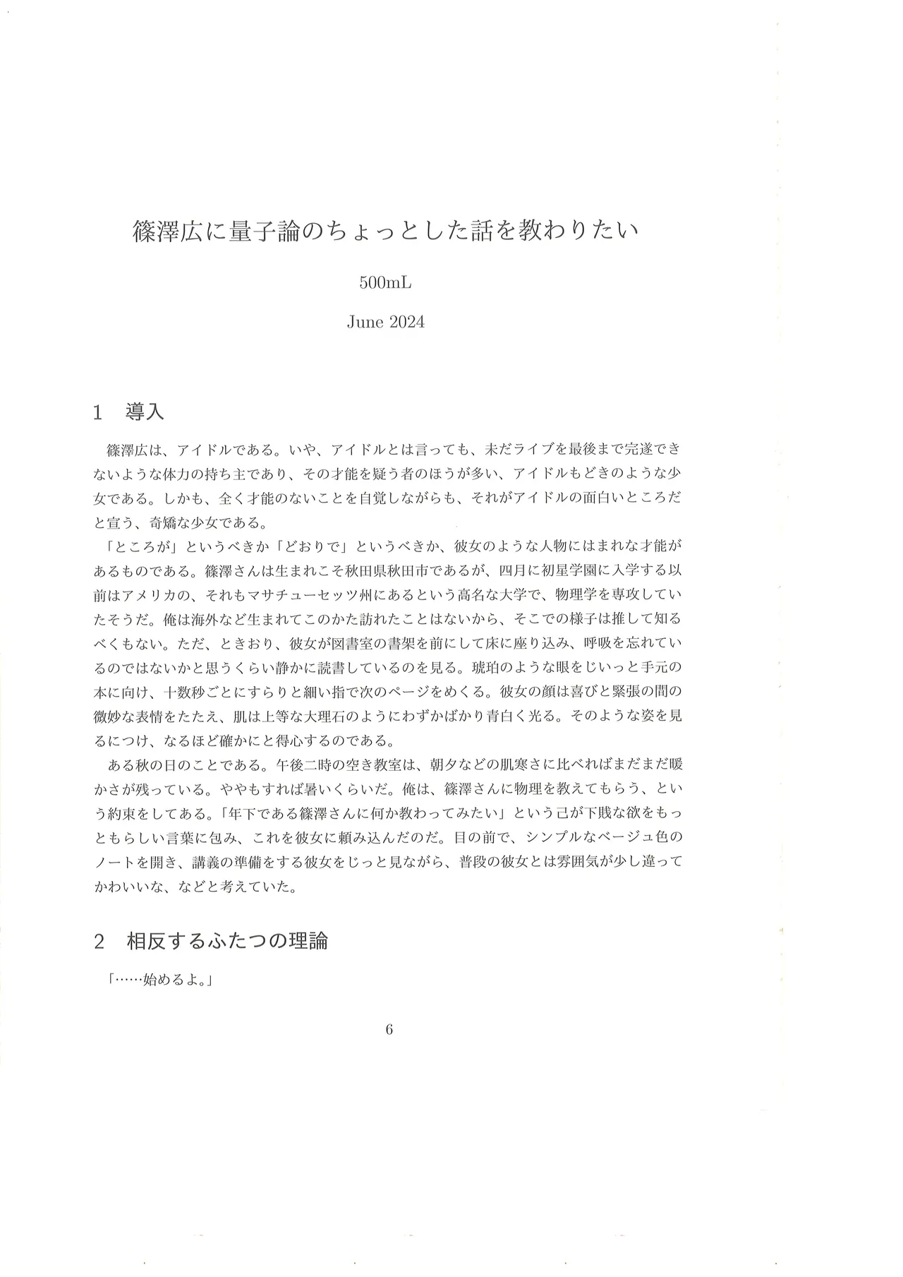 篠澤広に物理学を解説してもらう合同 Page.7