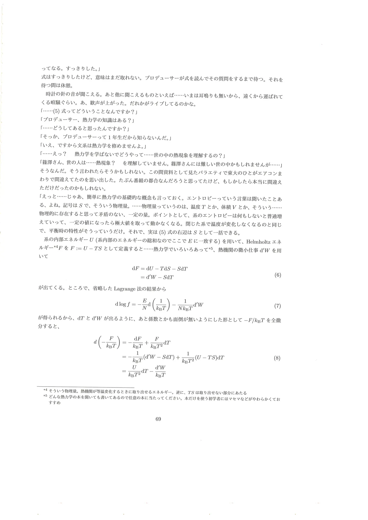 篠澤広に物理学を解説してもらう合同 Page.70