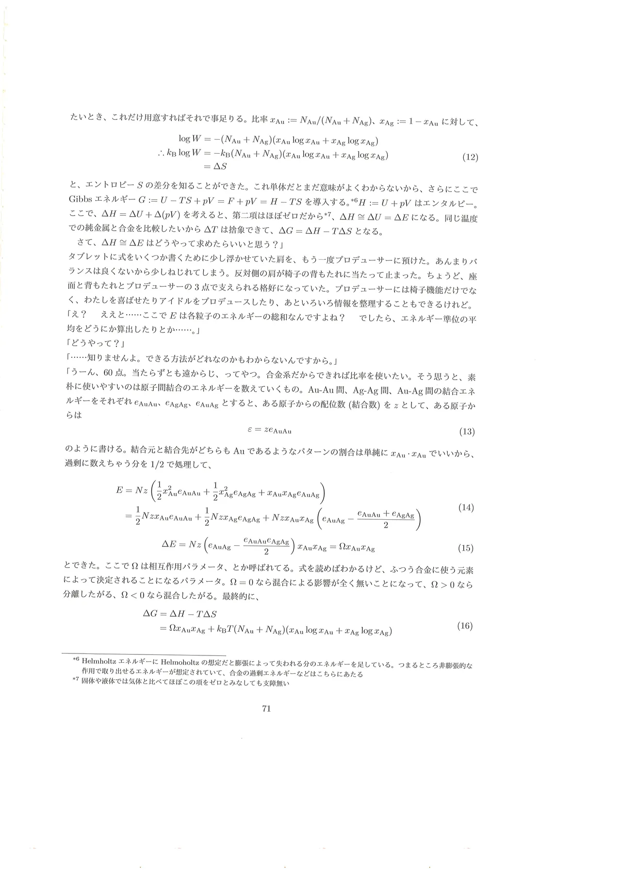 篠澤広に物理学を解説してもらう合同 Page.72