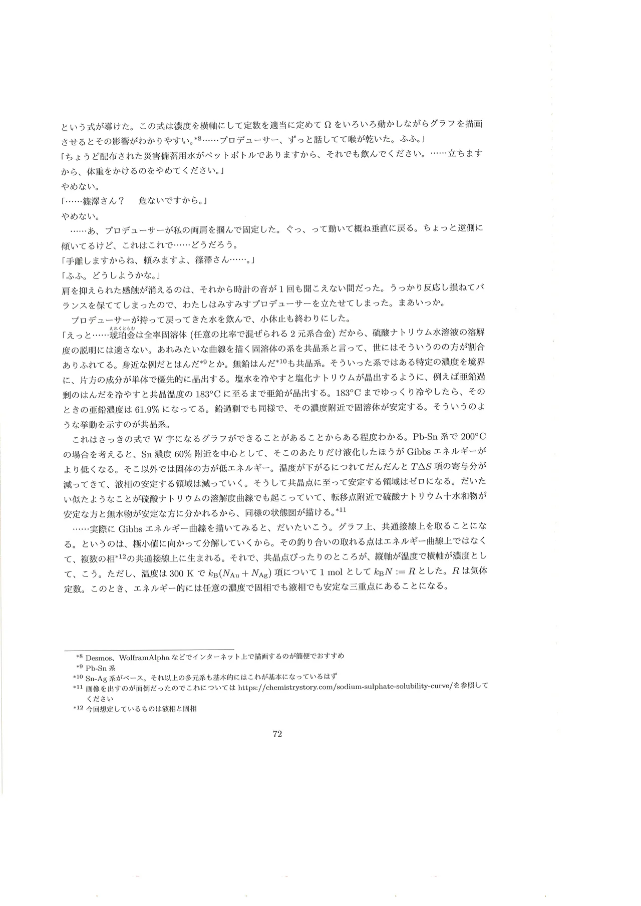 篠澤広に物理学を解説してもらう合同 Page.73