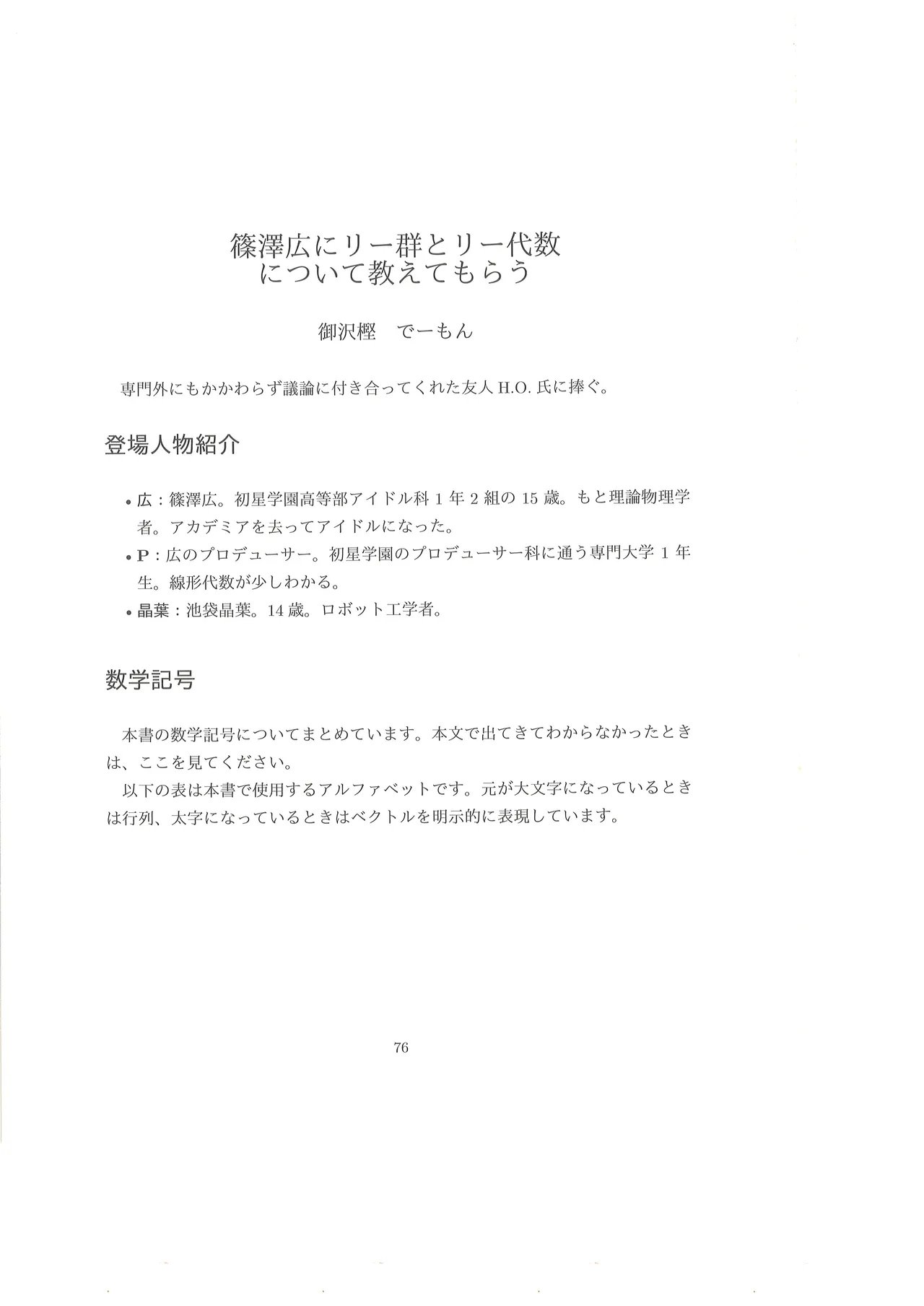 篠澤広に物理学を解説してもらう合同 Page.77