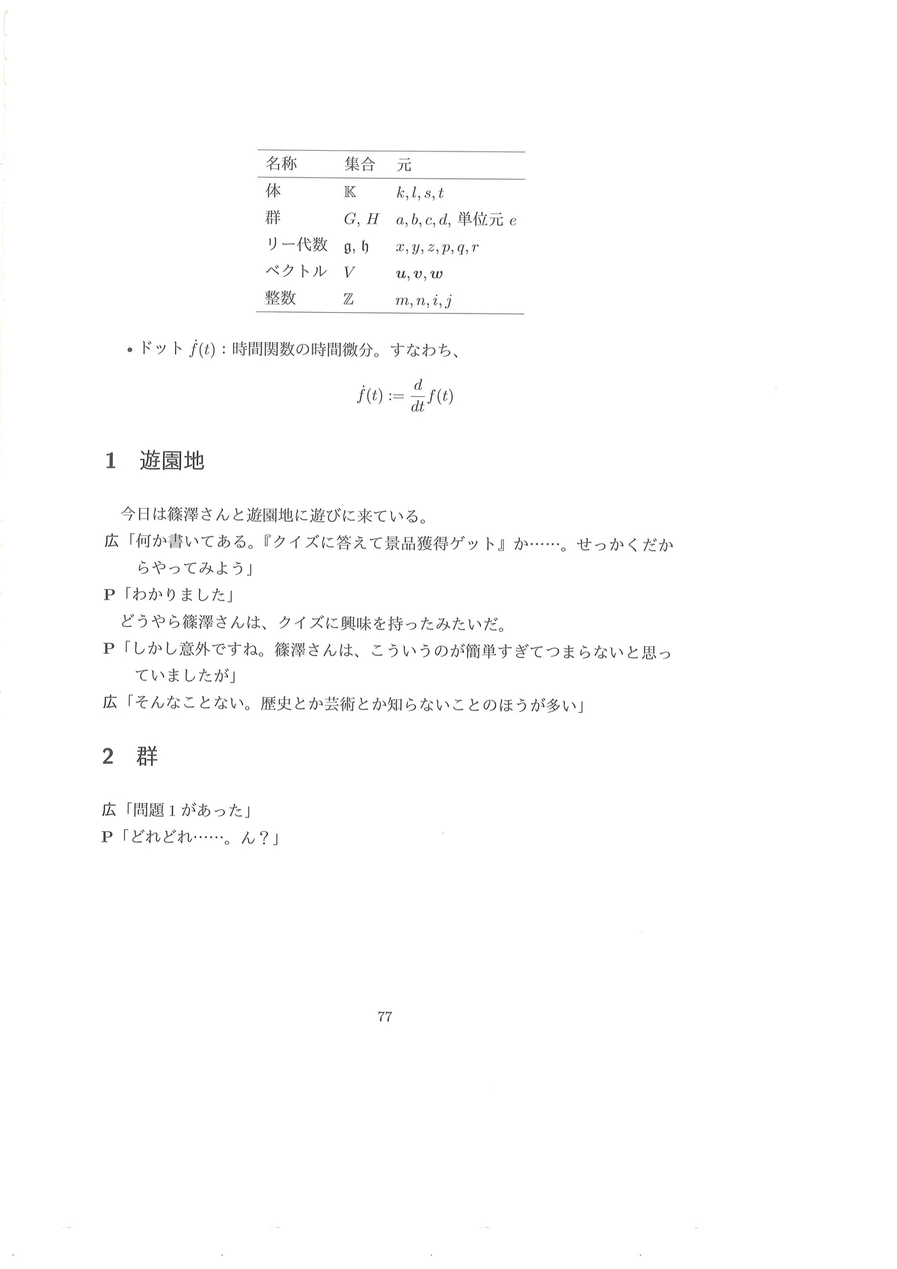 篠澤広に物理学を解説してもらう合同 Page.78