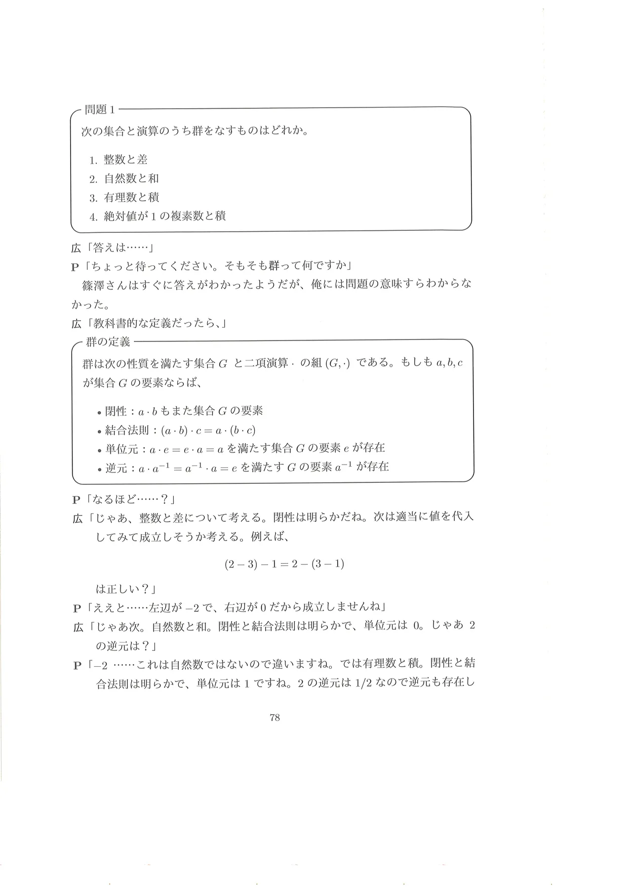 篠澤広に物理学を解説してもらう合同 Page.79