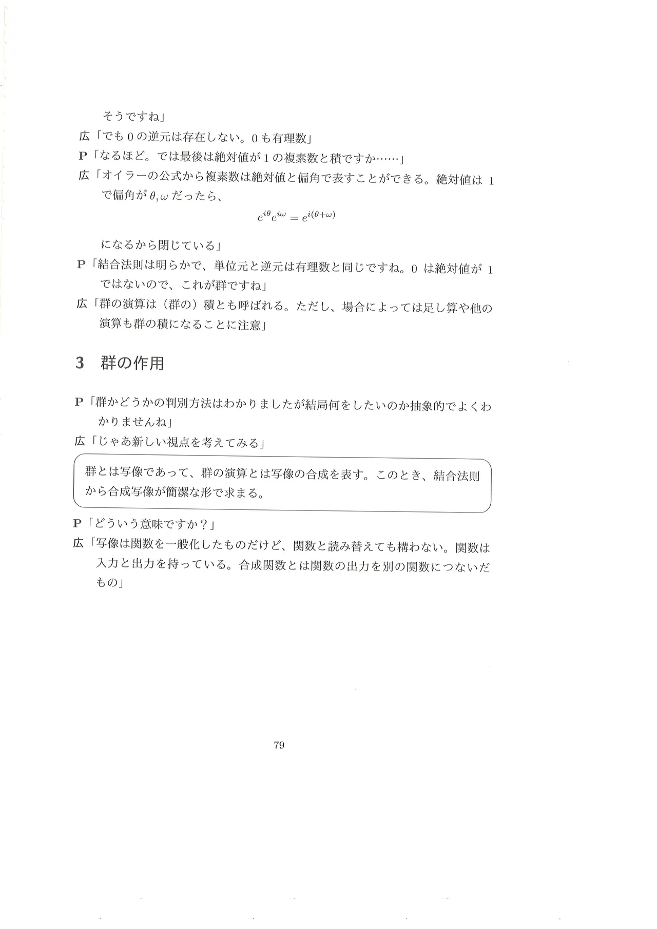 篠澤広に物理学を解説してもらう合同 Page.80