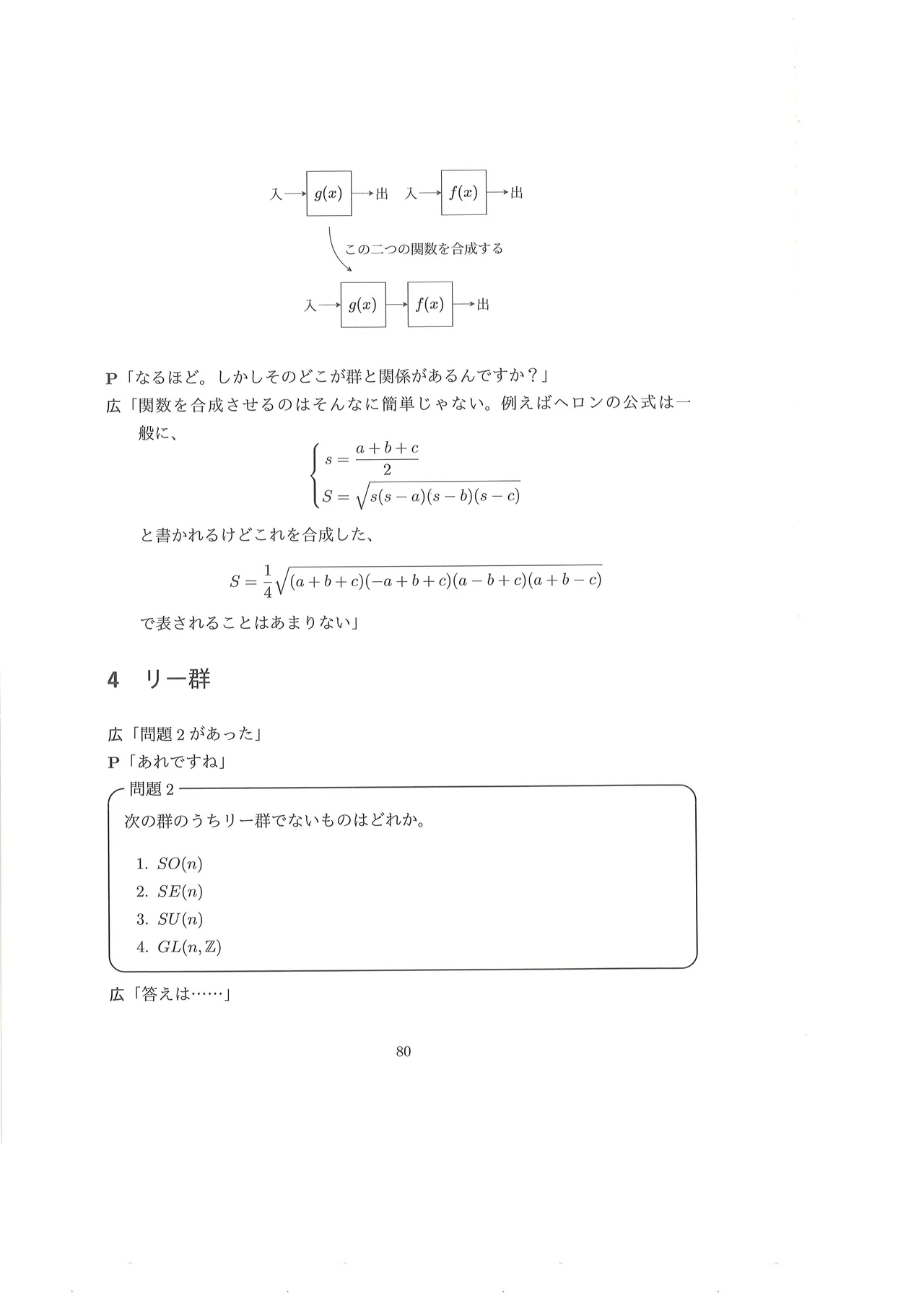 篠澤広に物理学を解説してもらう合同 Page.81